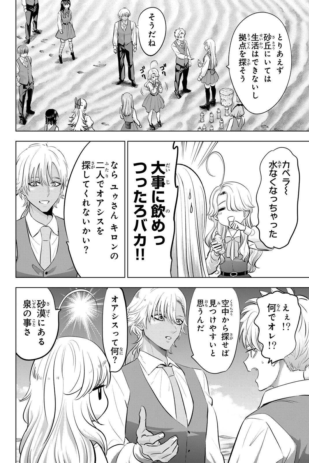 KURONEKO TO MAJO NO KYOUSHITSU Chapter 114 page 4 - nihonkuni.com