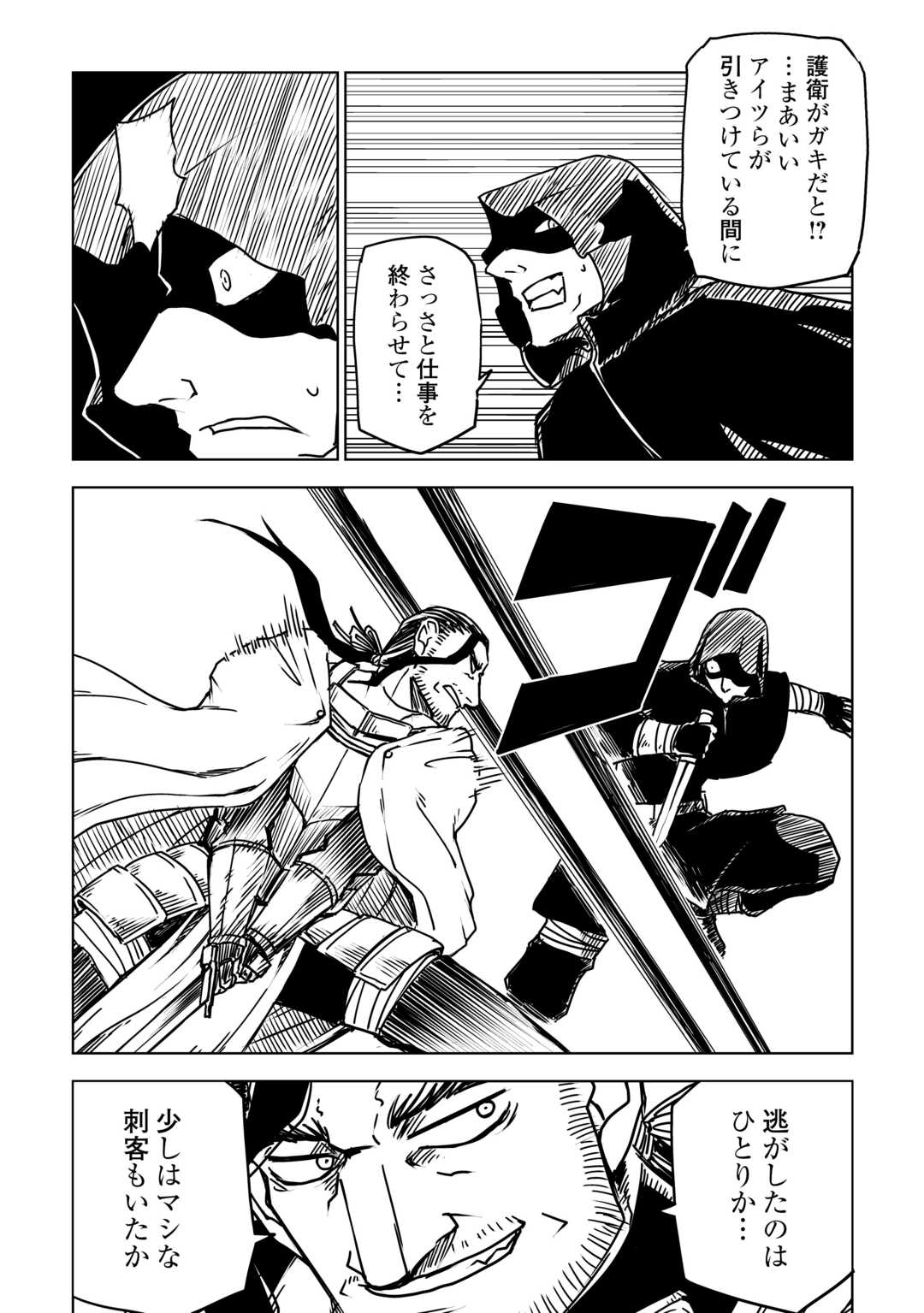 ISEKAI TENSEI SOUDOUKI - RAW Chap 108 - Pic 10