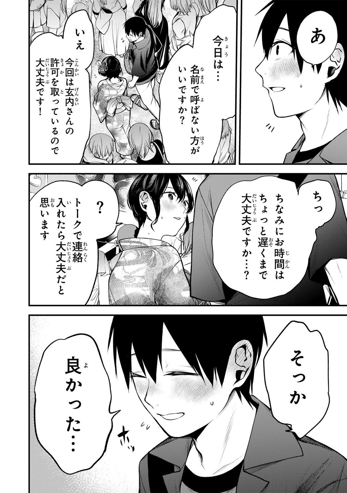 TONARI NO KUROKAWA-SAN Chapter 46 page 4 - nihonkuni.com