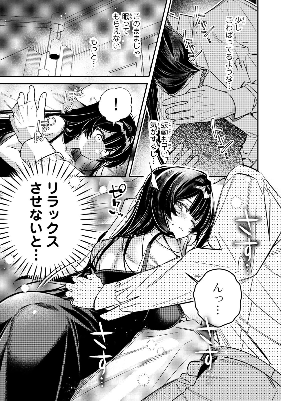 TSUKI NO JOOU NO NEKASHI TSUKEKATA Chapter 2.2 page 3 - nihonkuni.com