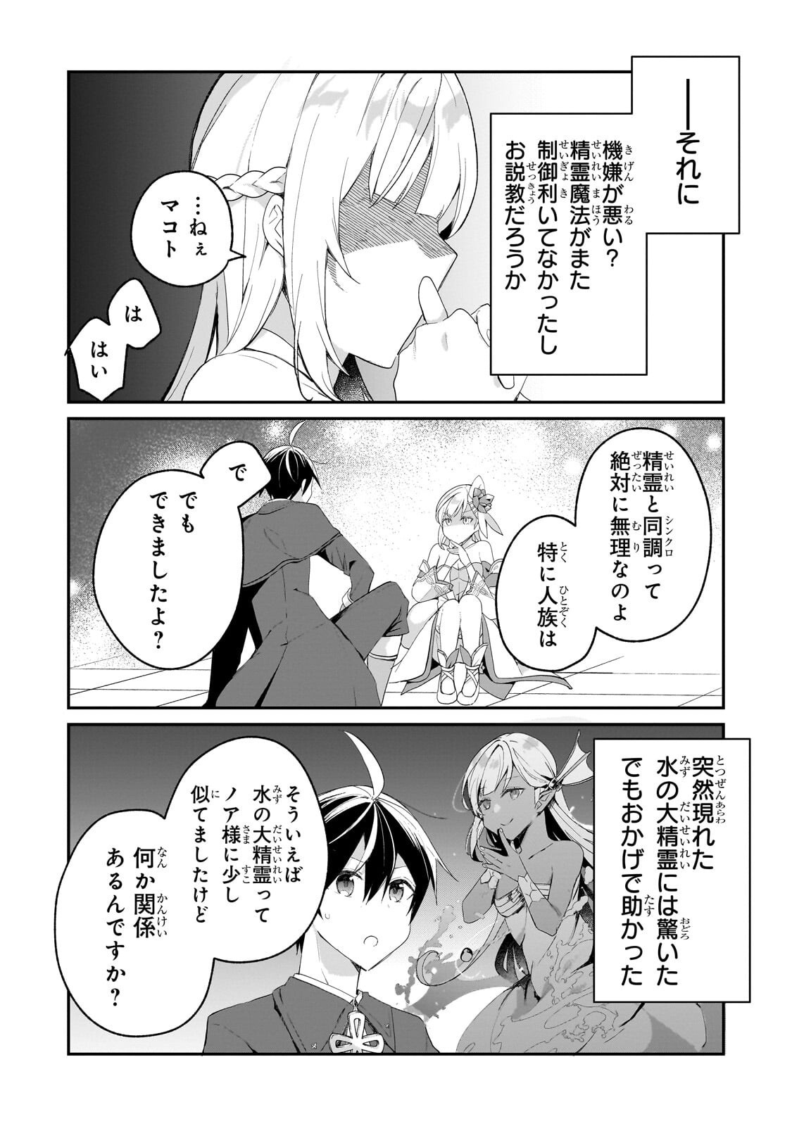 SHINJA ZERO NO MEGAMI-SAMA TO HAJIMERU ISEKAI KOURYAKU - RAW Chapter 55.1 page 2 - nihonkuni.com