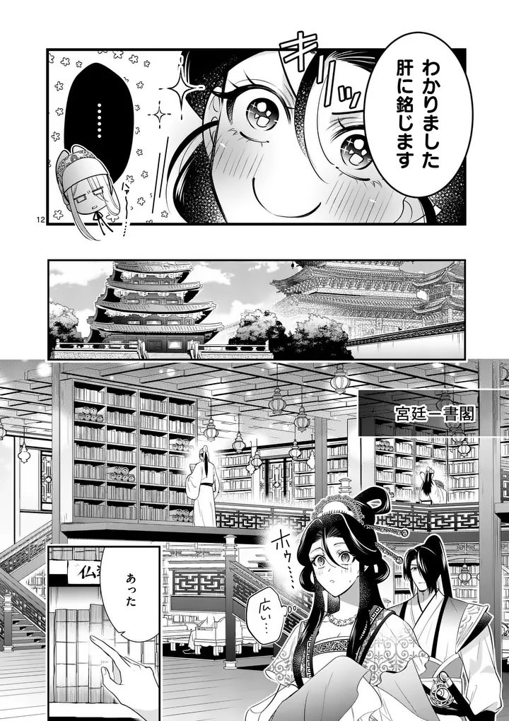 KOUKYUU NO KAMIYUISHI WA TSUKI NI SOU Chapter 14 - Page 12