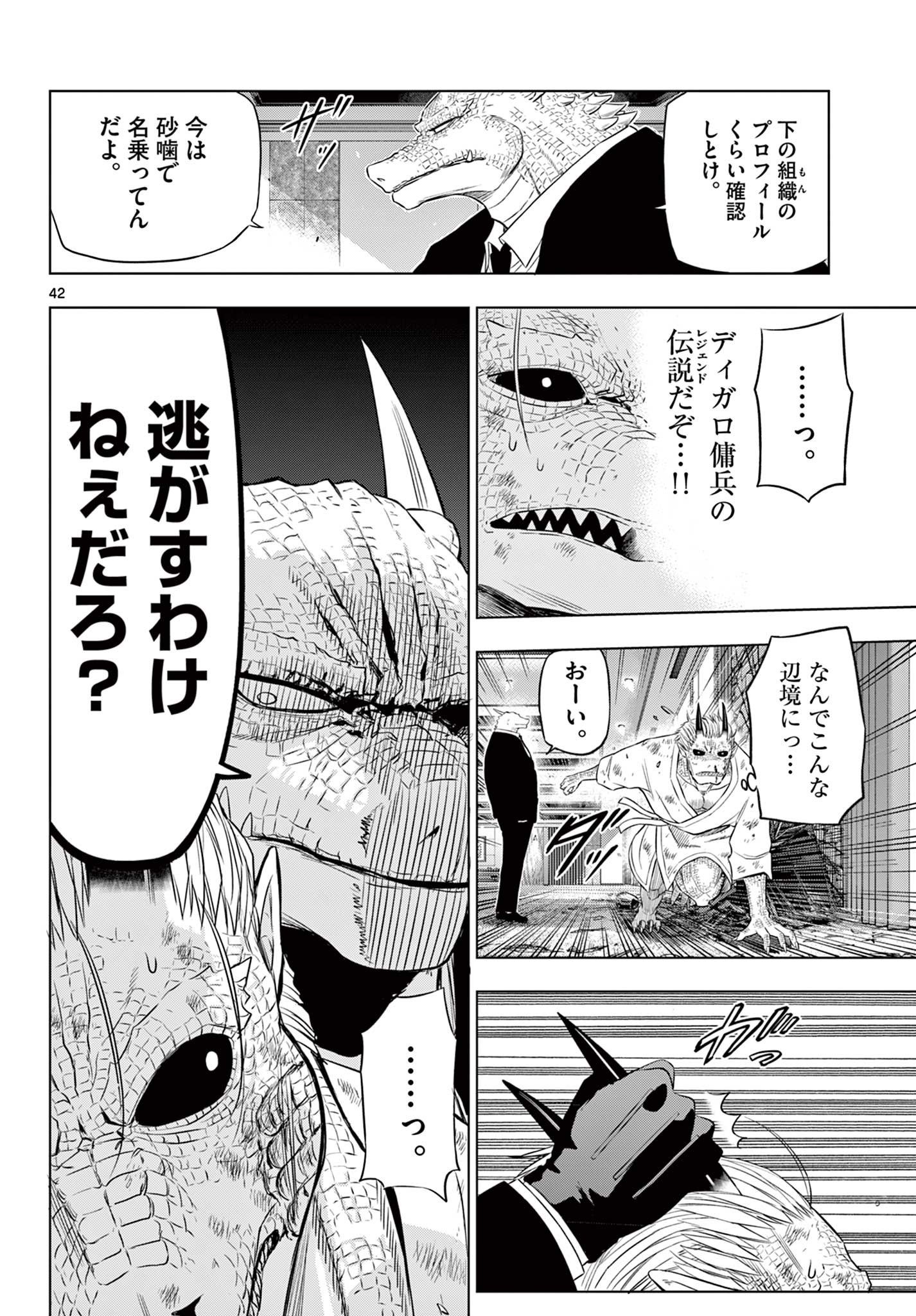 Read COSMOS Chapter 36 [High Quality / Full] - Page 42 - nicomanga.net