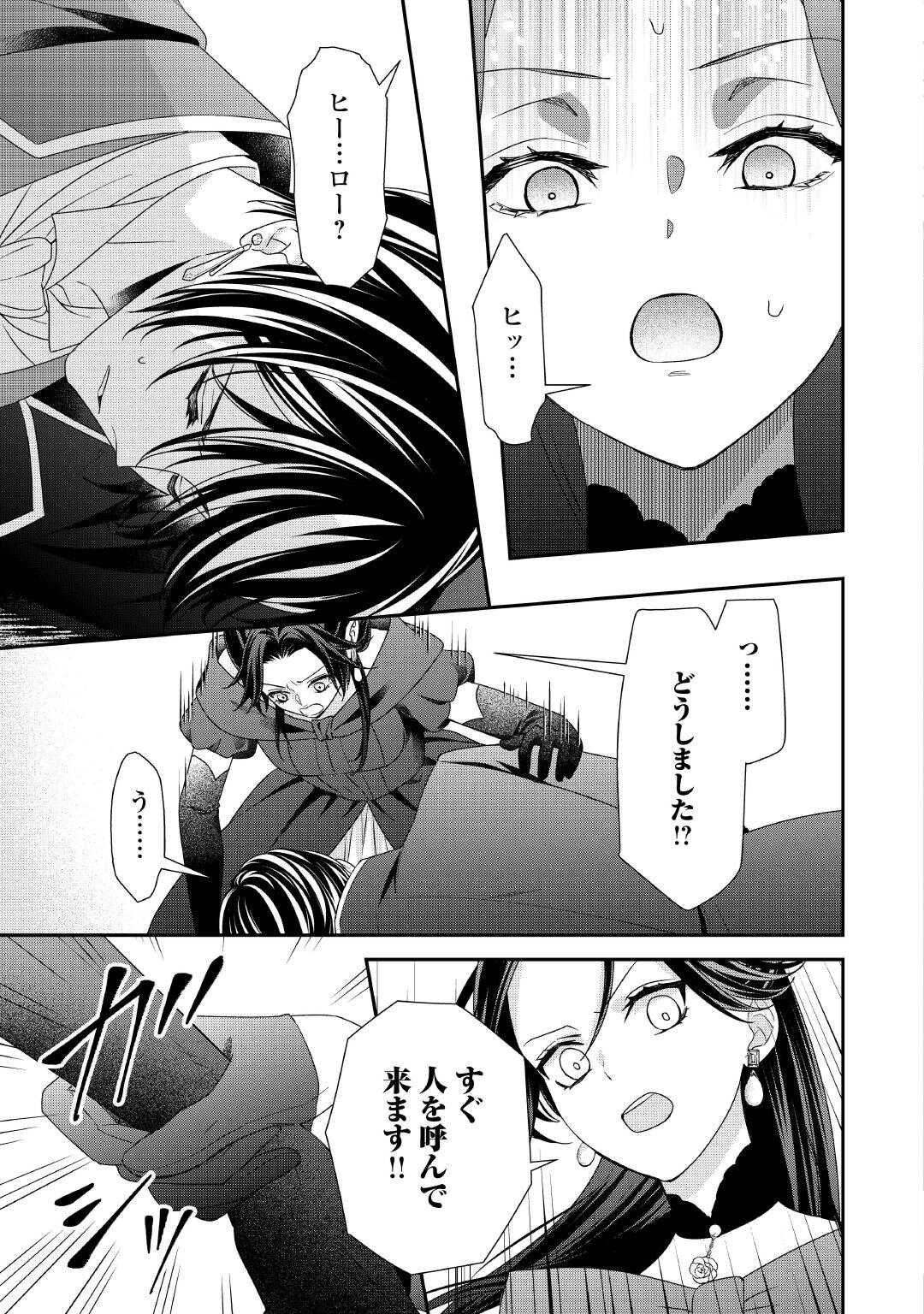 SHOKEI SARERU ATEUMA OUJI, WATASHI GA SHIAWASE NI ITASHIMASU! Chapter 10 page 15 - nihonkuni.com