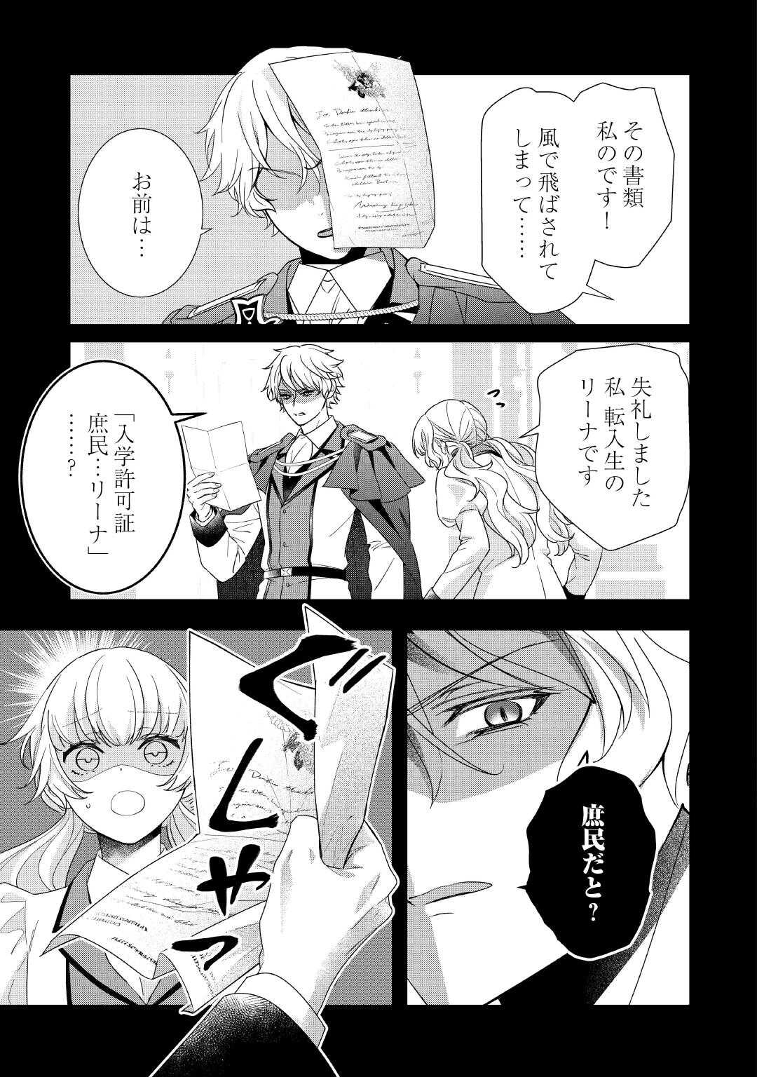 SHOKEI SARERU ATEUMA OUJI, WATASHI GA SHIAWASE NI ITASHIMASU! Chapter 10 page 5 - nihonkuni.com