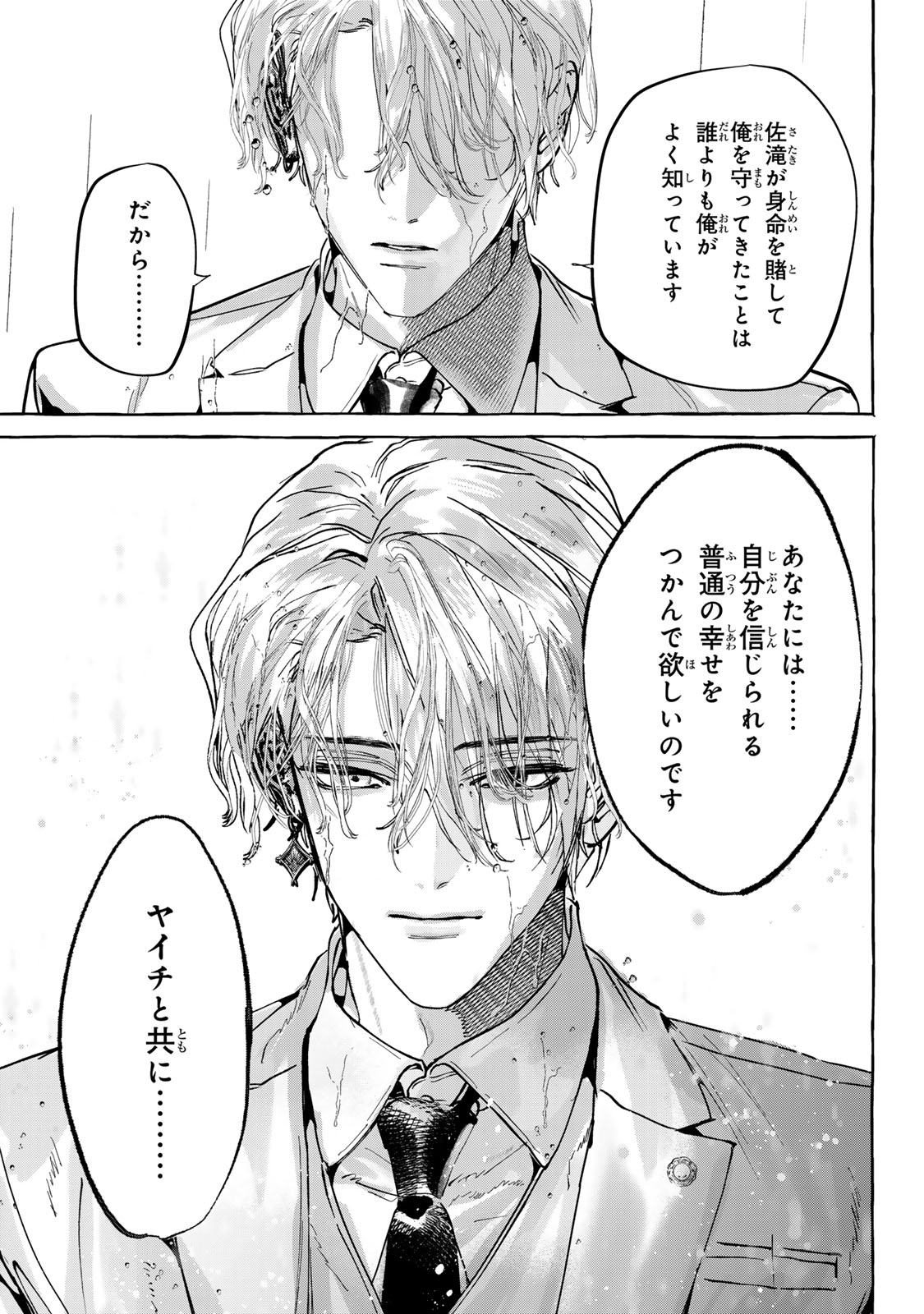 Read MYTHER Chapter 17.2 [High Quality / Full] - Page 8 - nicomanga.net