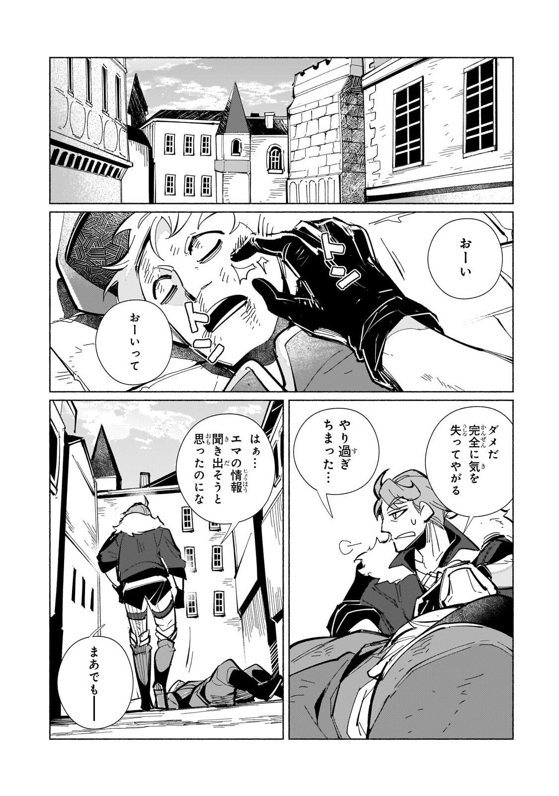 CANAAN NO SHIRO ~BOUKOKU NO OUJOU TO SEKAI NO HIHOU, SORE WO MEGURU SAIKYOU TOUZOKUDAN TO HAKEN KOKKA NO DAIKATSUGEKI~ Chapter 3.1 - Page 9