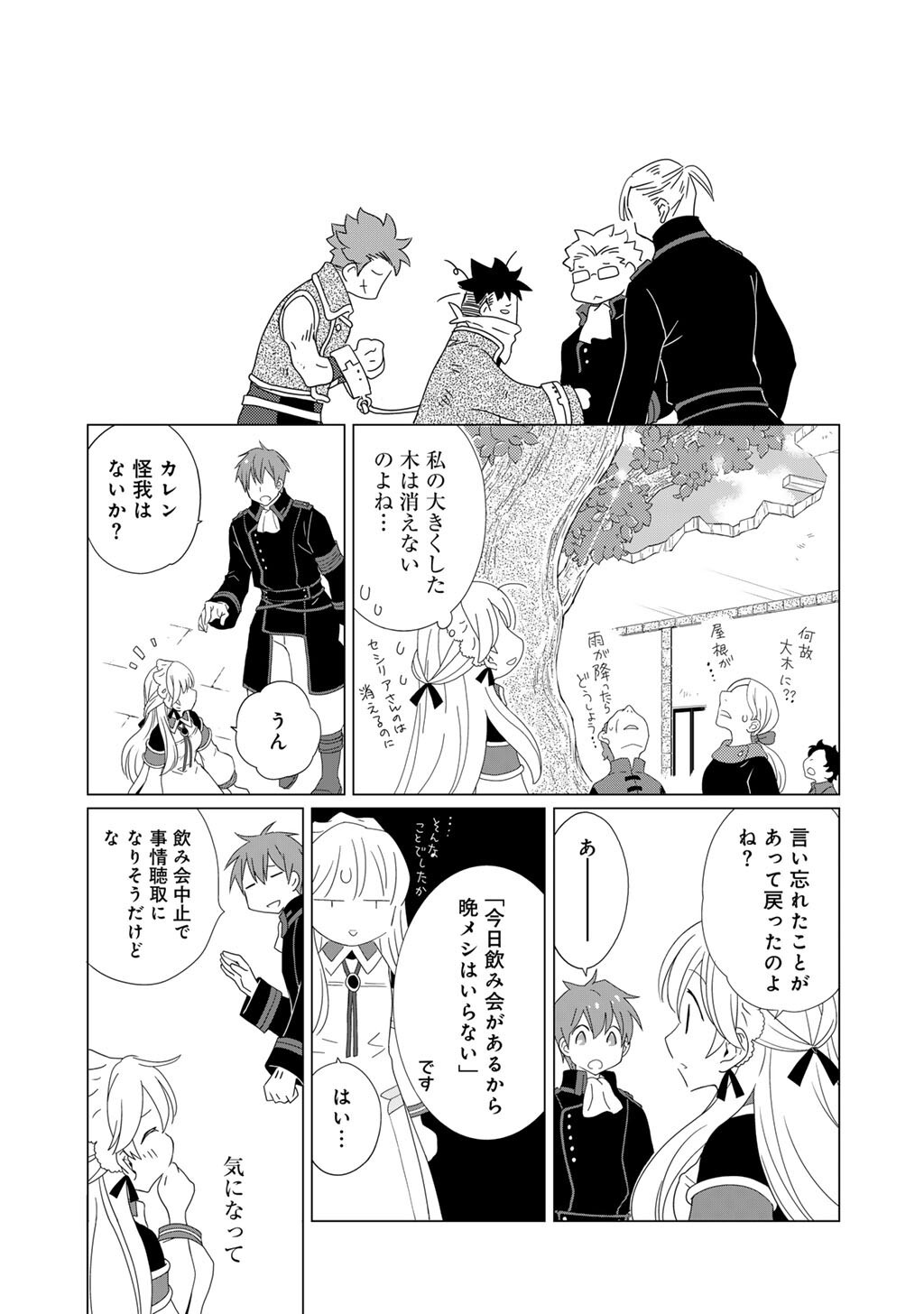 CHEAT DE KATEI SAIEN - TABUN WATASHI GA SEIREI HIME DAKEDO, HOKA NI NANORIDETA MONO GA IRU NO DE, KATEI SAIEN SHICHAIMASU Chapter 18 page 15 - nihonkuni.com