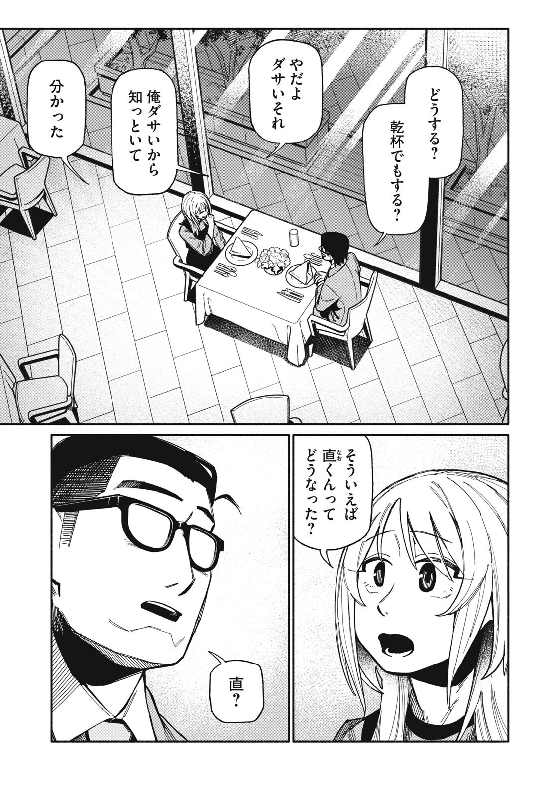 BOKU WA ANO YORU ANO KO TO Chapter 26 page 17 - nihonkuni.com