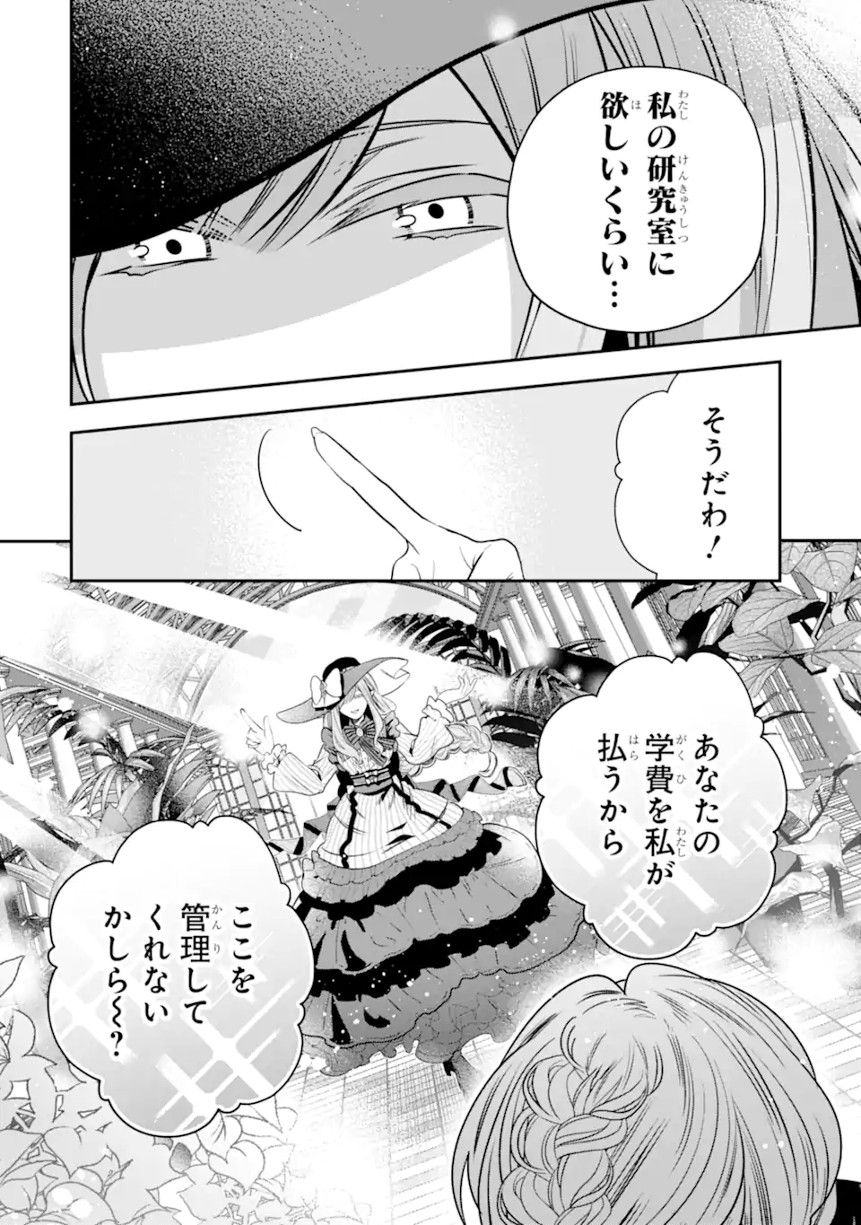 KONYAKUSHA WO SUTETARA, TANOSHII MAHOU GAKKOU NO SEIKATSU WA MATTE IMASHITA! Chapter 2.5 page 5 - nihonkuni.com