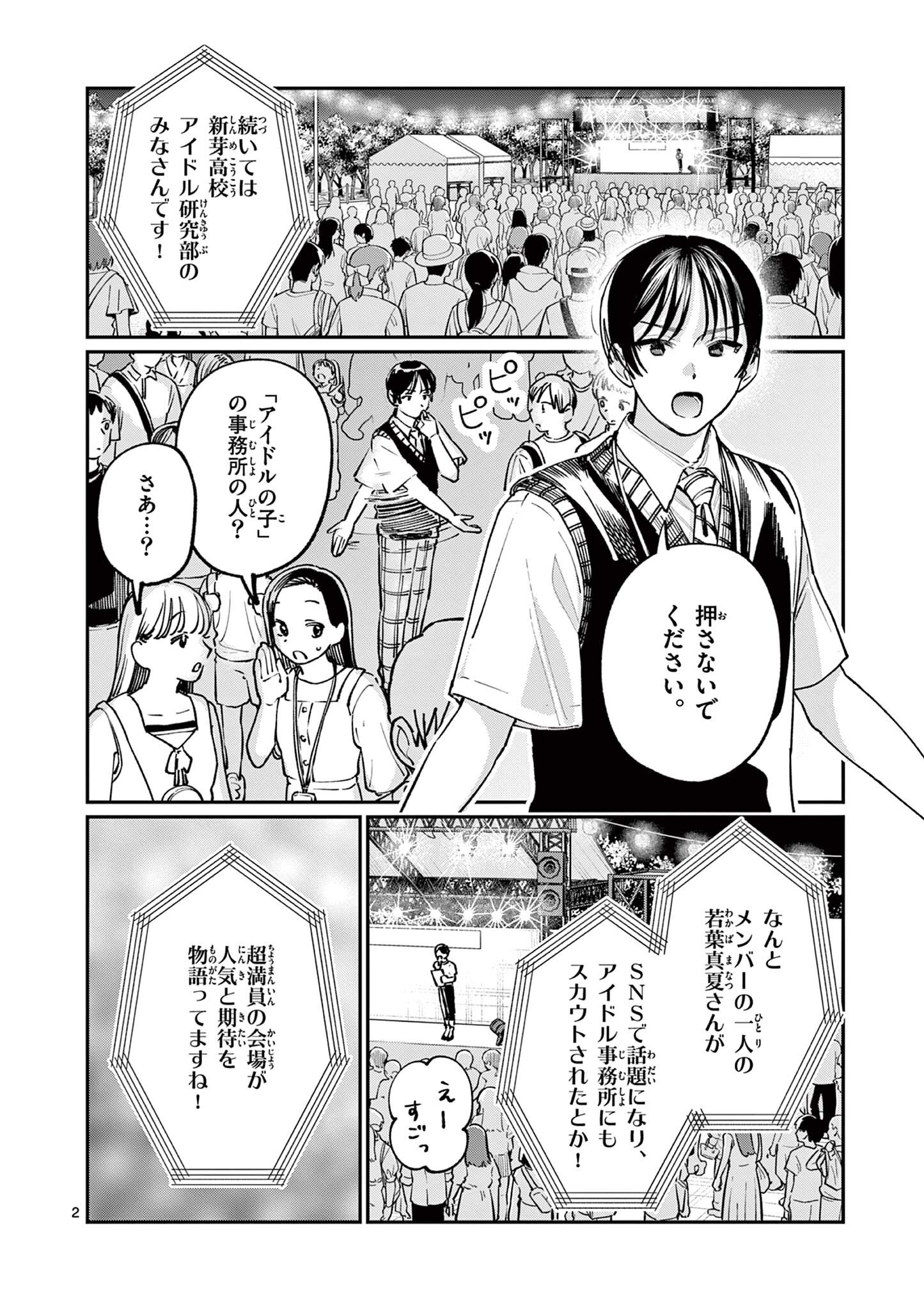 WAKABA SAN CHI NO AOI KOI Chapter 47 page 2 - nihonkuni.com