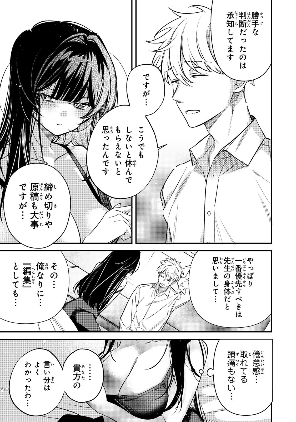 TSUKI NO JOOU NO NEKASHI TSUKEKATA Chapter 2.2 page 17 - nihonkuni.com