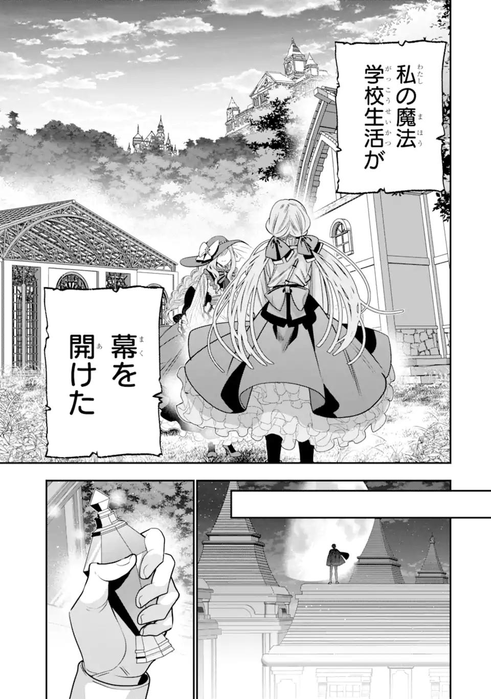 KONYAKUSHA WO SUTETARA, TANOSHII MAHOU GAKKOU NO SEIKATSU WA MATTE IMASHITA! Chapter 2.5 page 10 - nihonkuni.com