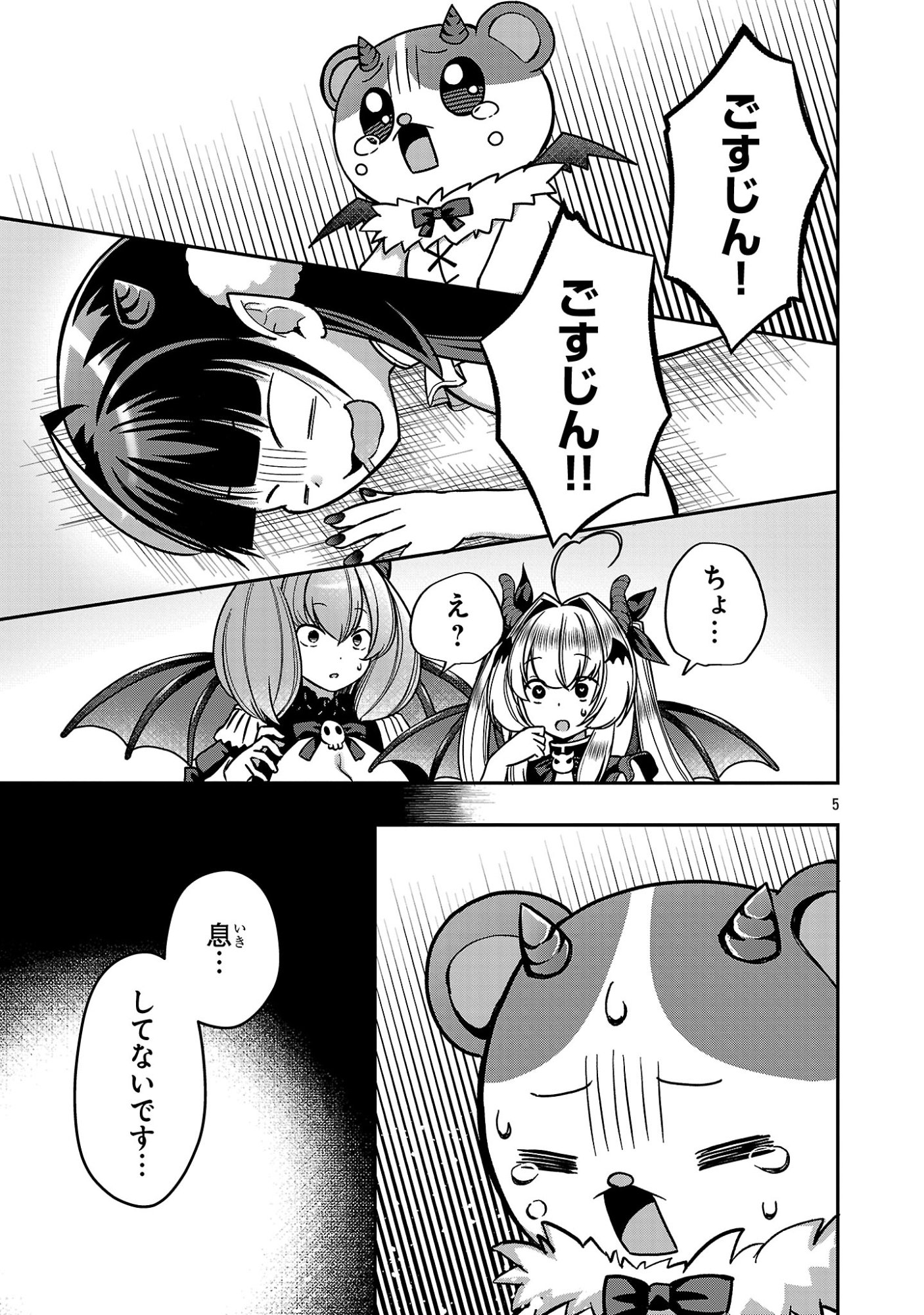 DEBICHUBA!! TSUKISHIRO ARUKA WA VTUBER DE MAOU WO MEZASU! Chapter 21 - Page 5