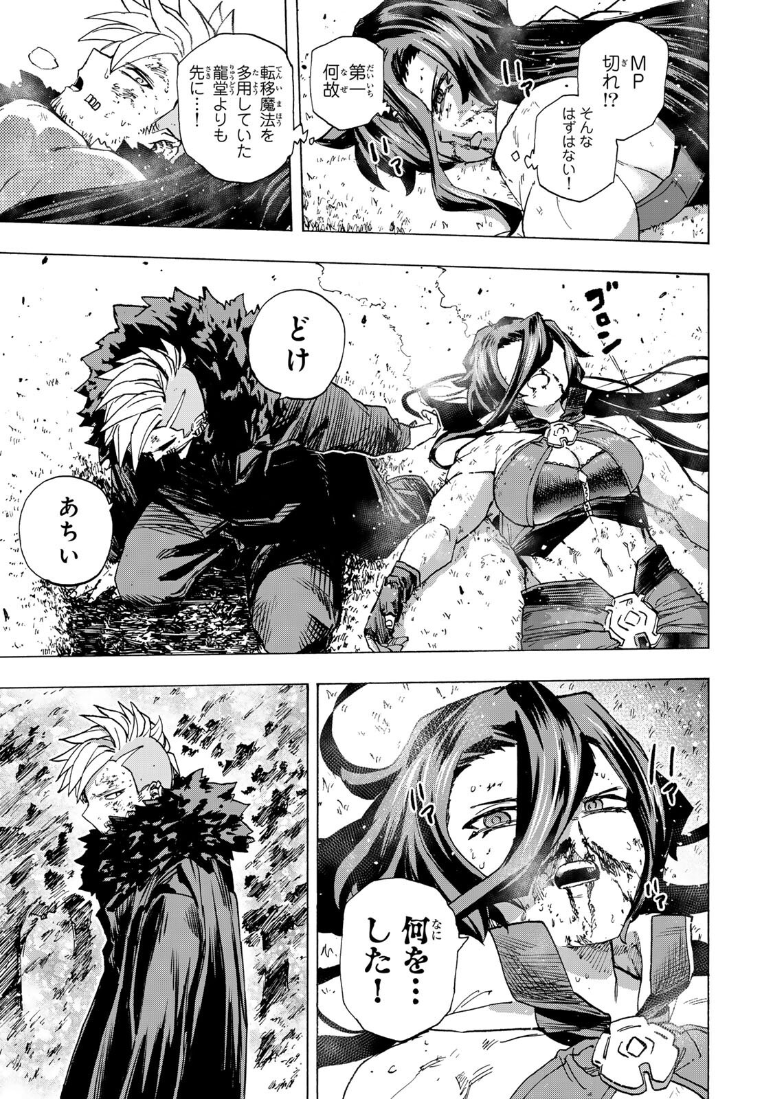 SAIKYOU DE SAISOKU NO MUGEN LEVEL UP: SKILL [KEKENCHI 1000-BAI] TO [LEVEL FREE] DE LEVEL JOUGEN NO KASE GA HAZURETA ORE WA MUSOU SURU Chapter 111 page 11 - nihonkuni.com