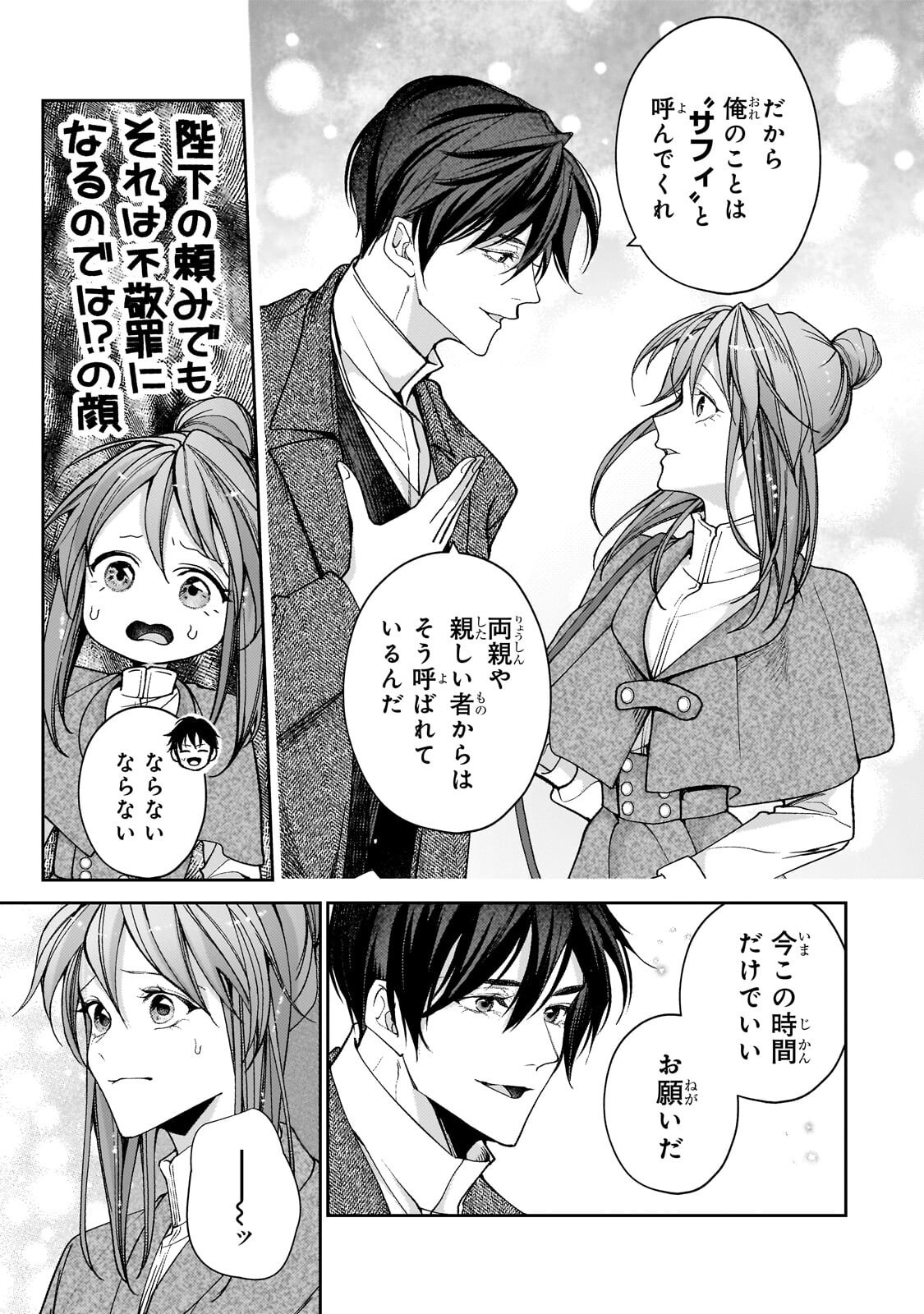 URUWASHI NO KOUTEI HEIKA NO BAN NI ERABARETE SHIMATTA NO DESU GA, MADA SHIGOTO GA SHITAI NODE HIMITSU DESU! Chapter 15.2 page 4 - nihonkuni.com
