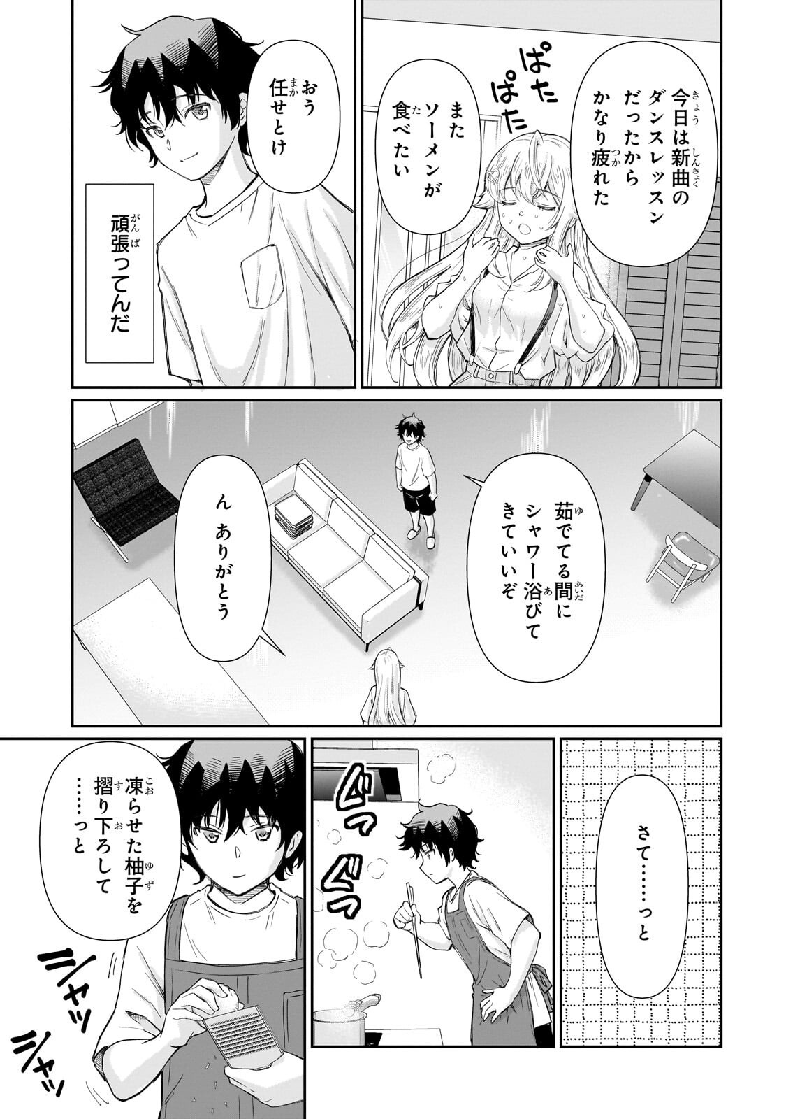 ISSHOU HATARAKITAKUNAI ORE GA, CLASSMATE NO DAININKI IDOL NI NATSUKARETARA (MANGA) Chapter 34.2 - Page 5