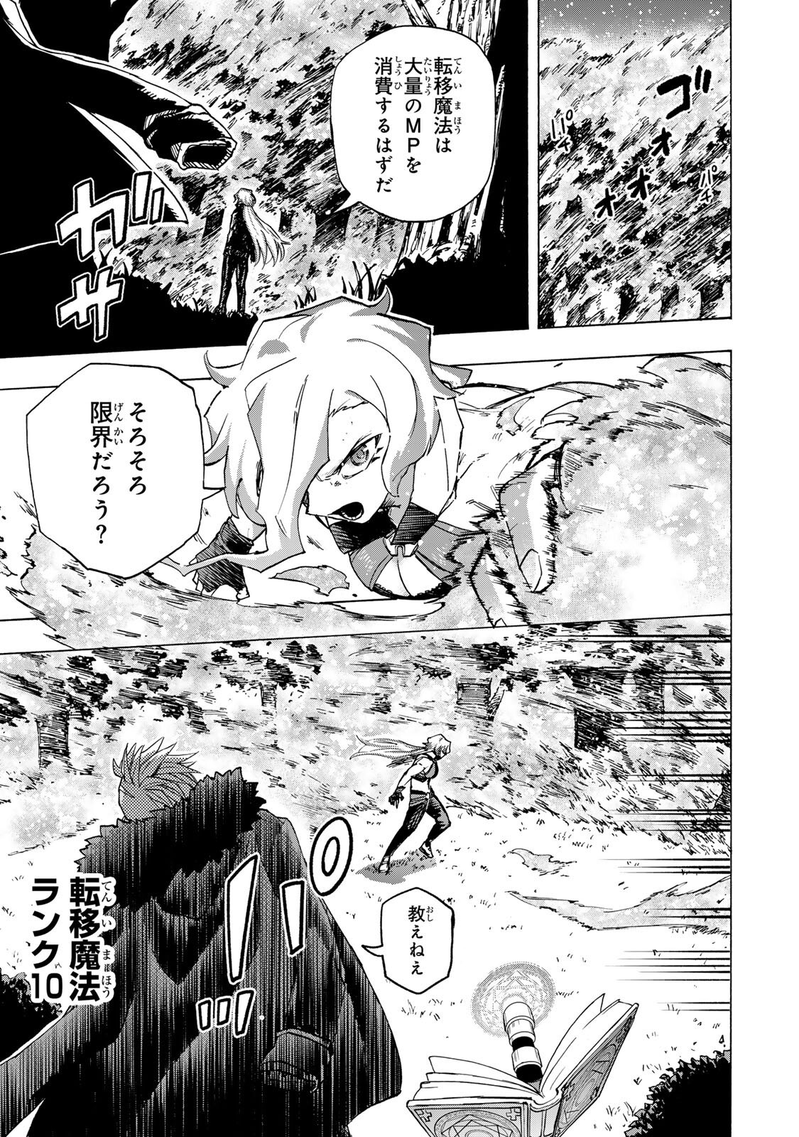 SAIKYOU DE SAISOKU NO MUGEN LEVEL UP: SKILL [KEKENCHI 1000-BAI] TO [LEVEL FREE] DE LEVEL JOUGEN NO KASE GA HAZURETA ORE WA MUSOU SURU Chapter 111 page 5 - nihonkuni.com