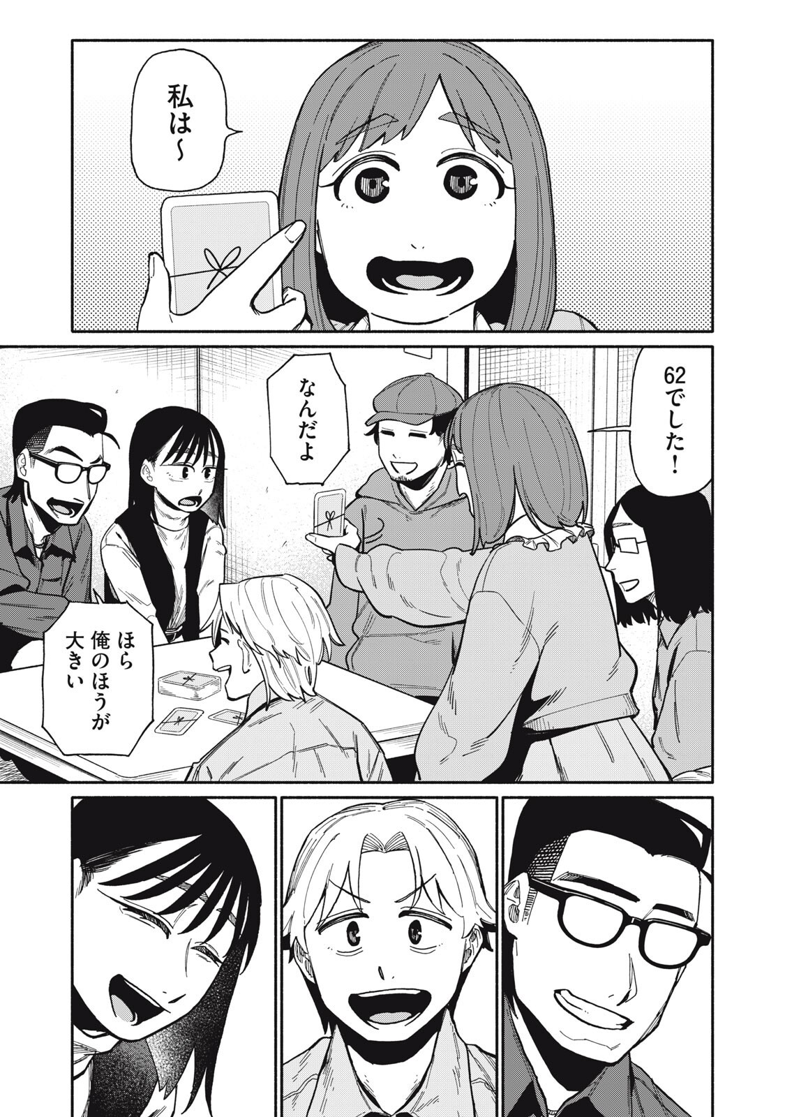 BOKU WA ANO YORU ANO KO TO Chapter 26 page 1 - nihonkuni.com