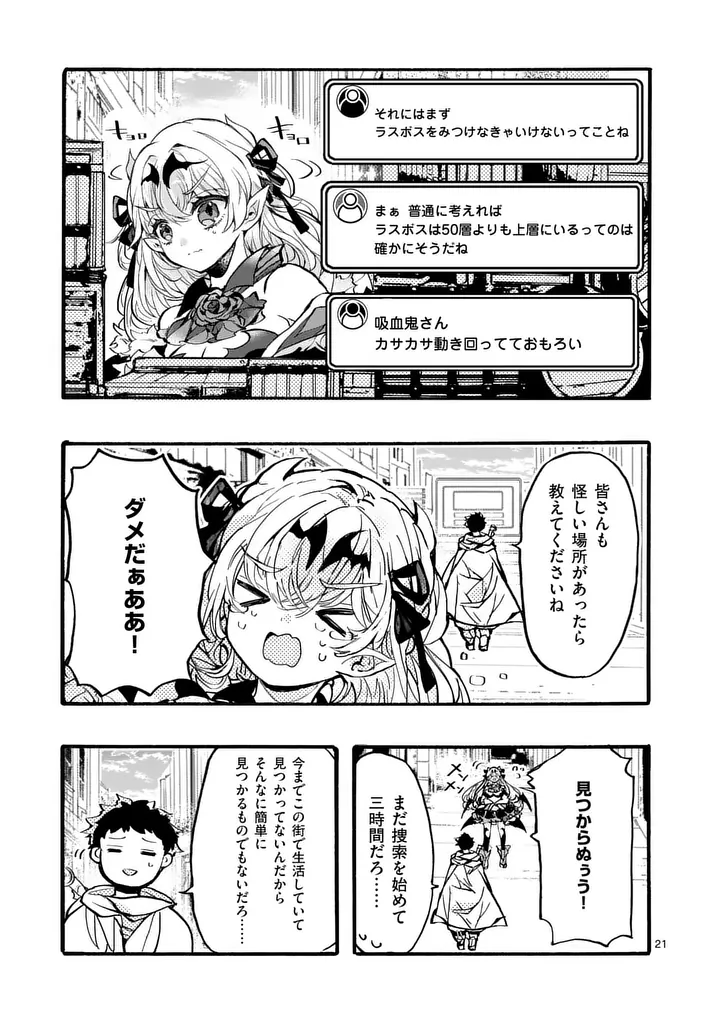YAMIOCHI YUUSHA NO HAISHIN HAISHIN - TSUIHOUSARE, KAKUSHI BOSS BEYA NI HOURIKOMARETA KEKKA, BOSS TO TANSAKUSHAGARI HAISHIN WO HAJIMERU Chapter 13.3 - Page 4