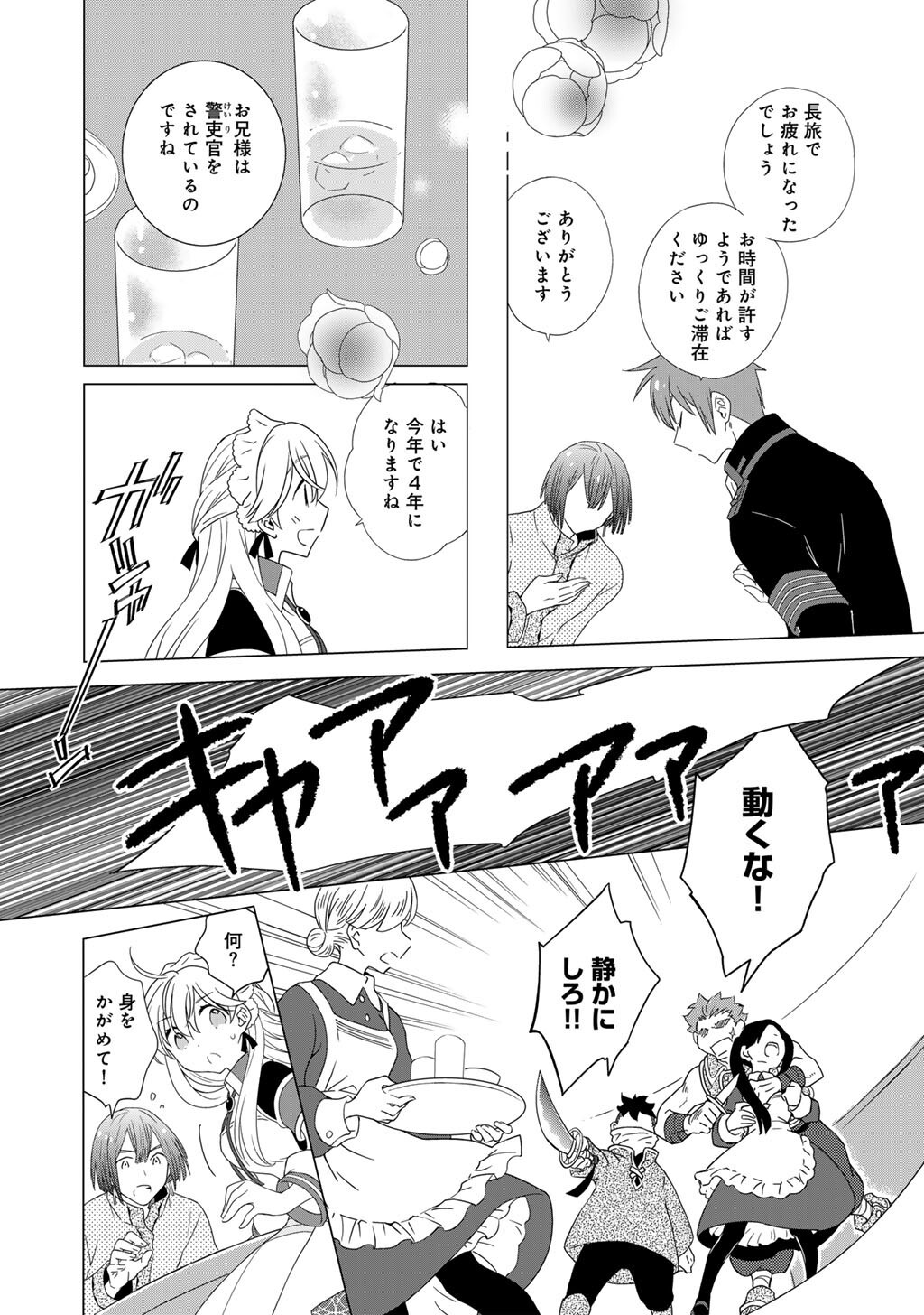 CHEAT DE KATEI SAIEN - TABUN WATASHI GA SEIREI HIME DAKEDO, HOKA NI NANORIDETA MONO GA IRU NO DE, KATEI SAIEN SHICHAIMASU Chapter 18 page 10 - nihonkuni.com