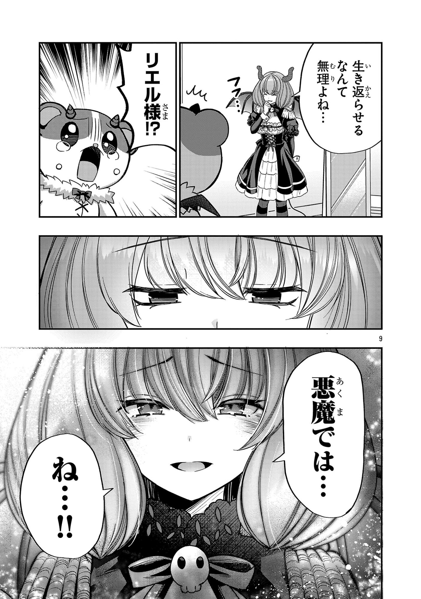 DEBICHUBA!! TSUKISHIRO ARUKA WA VTUBER DE MAOU WO MEZASU! Chapter 21 - Page 9