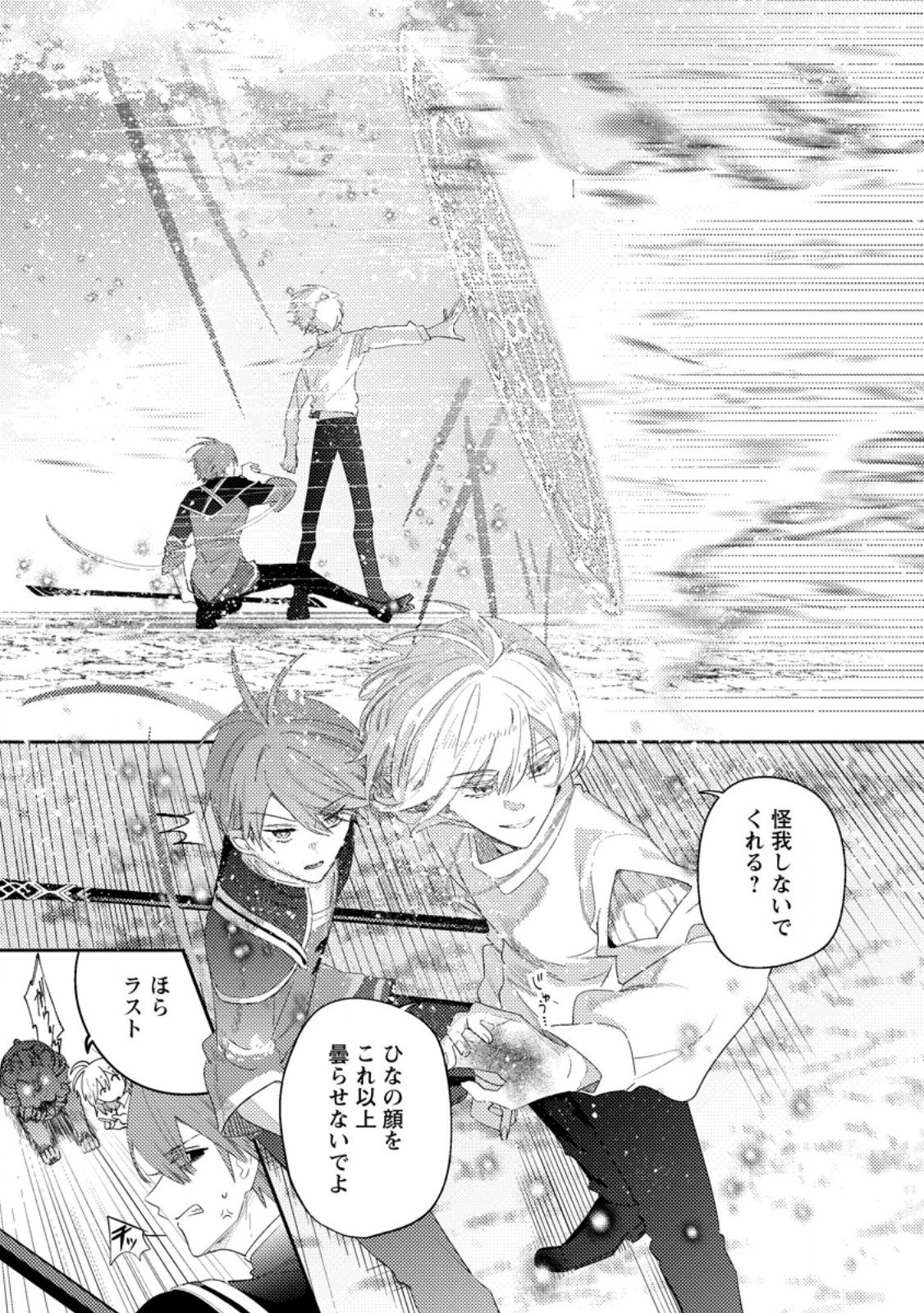 HAKONIWA NO YAKUJUTSUSHI (MANGA) - RAW Chapter 58.3 page 5 - nihonkuni.com