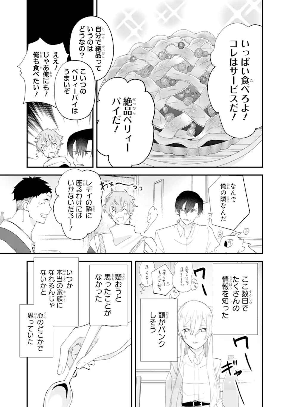 YOME WAZU KA DAKARA TO TSUIHOUSARETA SEIJOU DESU GA, JUNREI NO TABI NI DETARA CHOU KENKOU NI NARIMASHITA Chapter 15.2 page 2 - nihonkuni.com