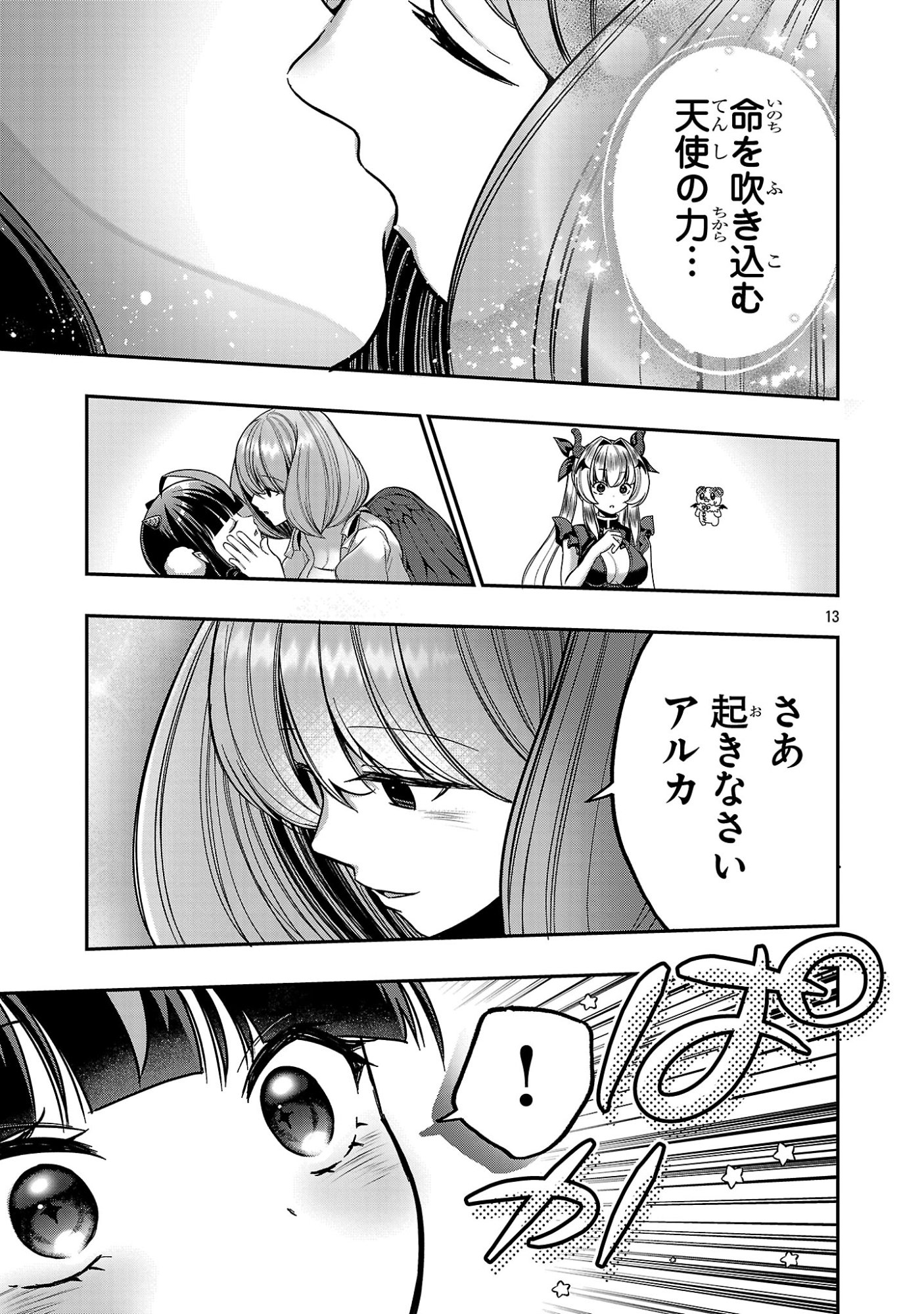 DEBICHUBA!! TSUKISHIRO ARUKA WA VTUBER DE MAOU WO MEZASU! Chapter 21 - Page 13