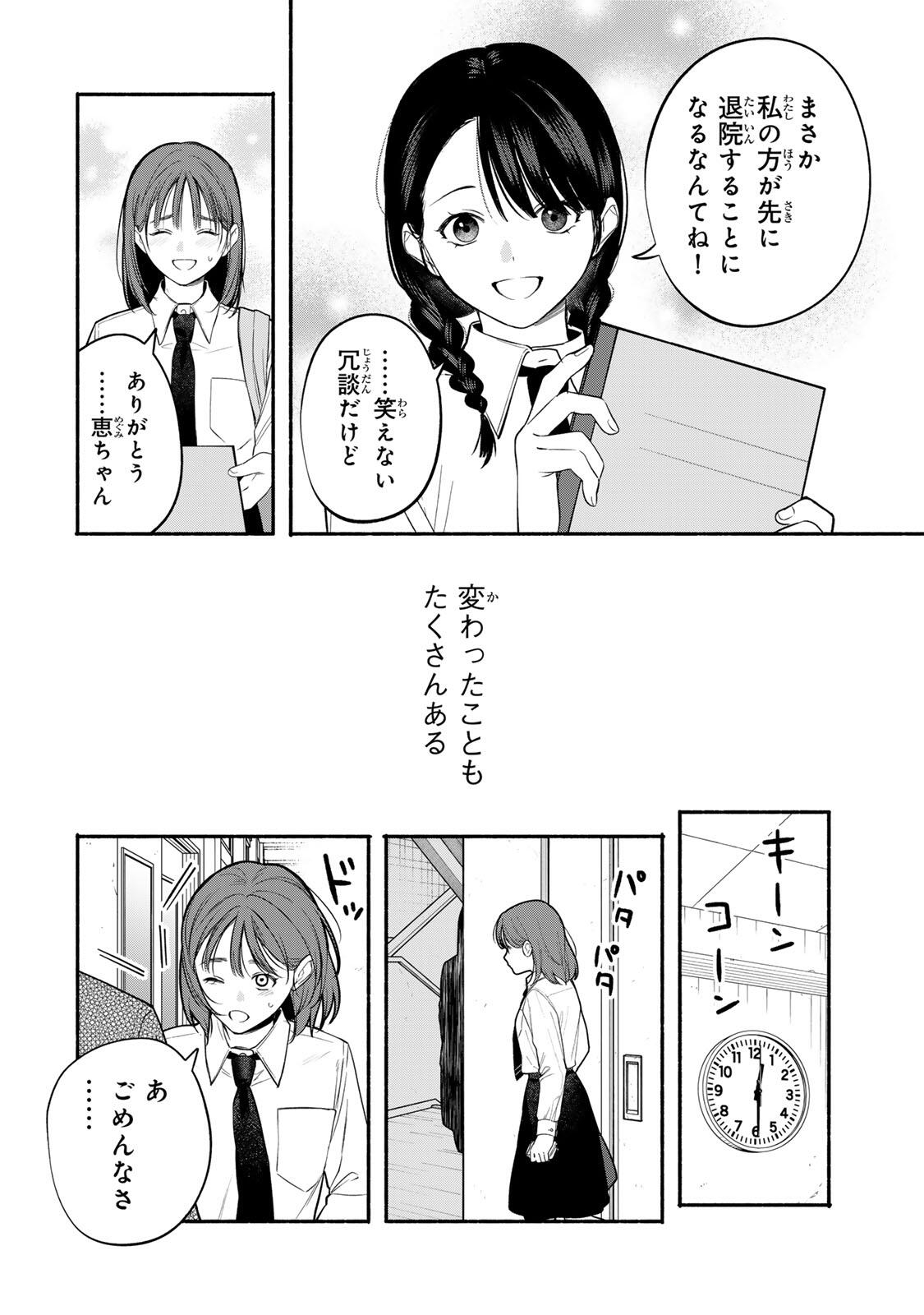 Read TOMODACHI ZUKURI - RAW Chapter 34 [High Quality / Full] - Page 4 - nicomanga.net