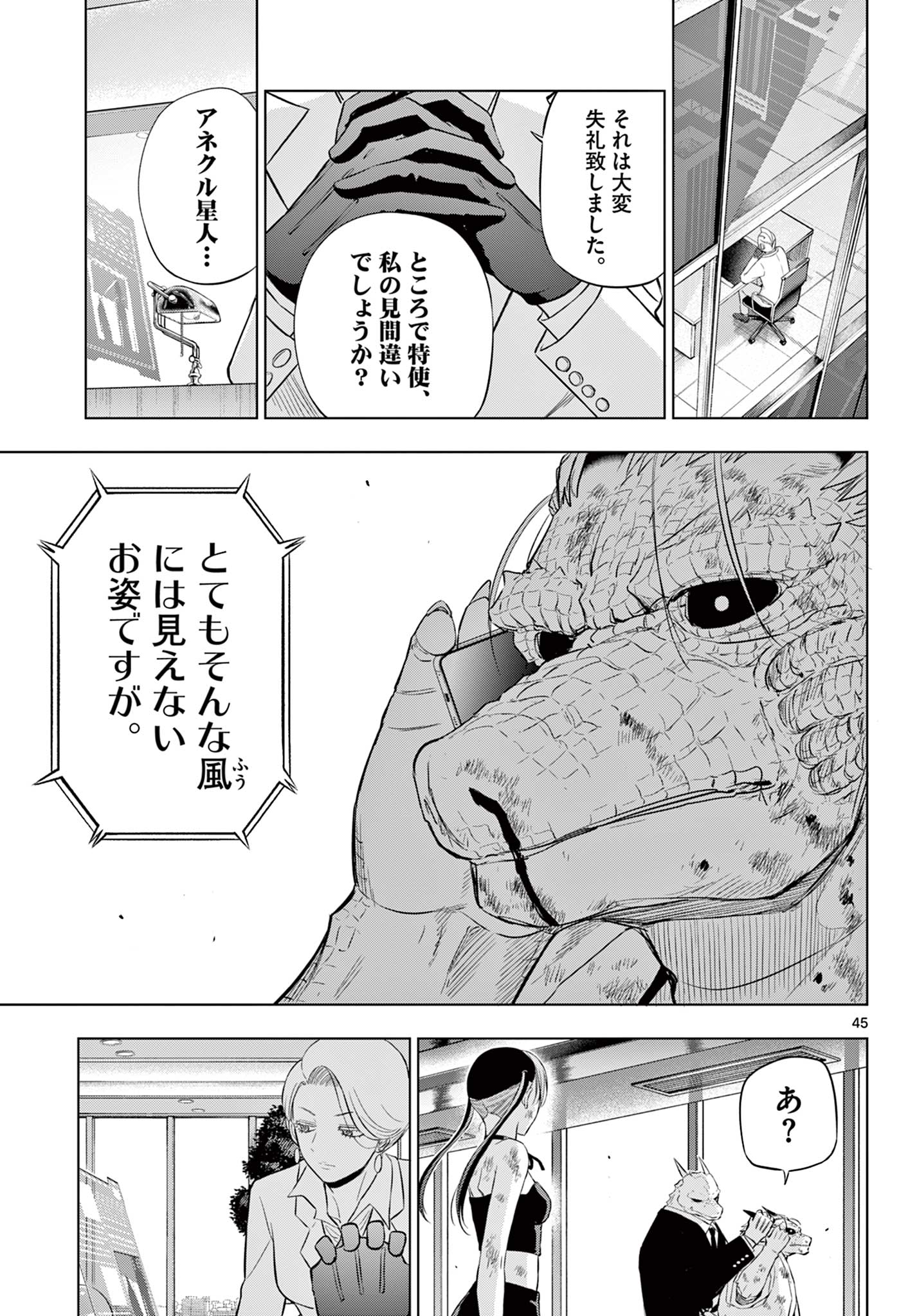 Read COSMOS Chapter 36 [High Quality / Full] - Page 45 - nicomanga.net
