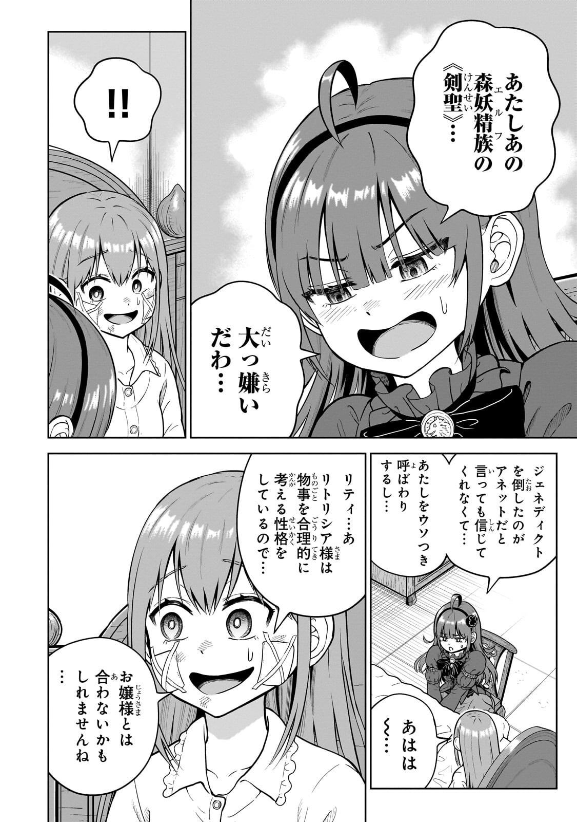 SAIKYOU NO KEN KIYOSHI, BISHOUJO MAID NI TENSEI SHI HOUKI DE MUSOU SURU Chapter 8.2 page 9 - nihonkuni.com