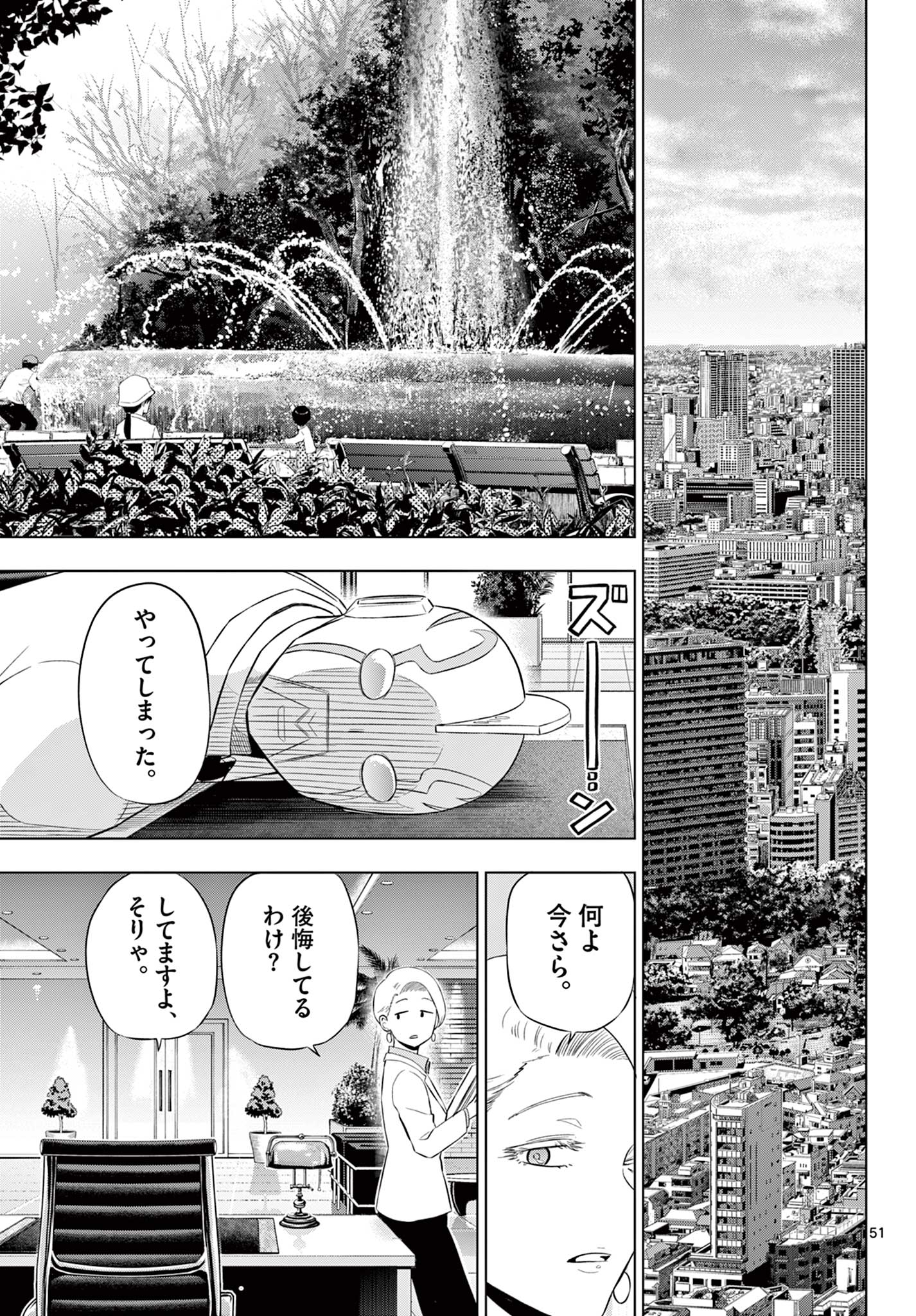 Read COSMOS Chapter 36 [High Quality / Full] - Page 51 - nicomanga.net
