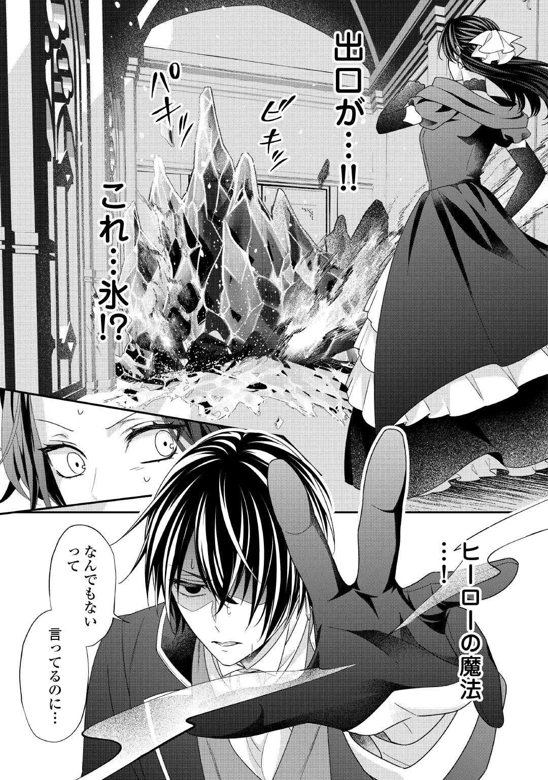 SHOKEI SARERU ATEUMA OUJI, WATASHI GA SHIAWASE NI ITASHIMASU! Chapter 10 page 19 - nihonkuni.com