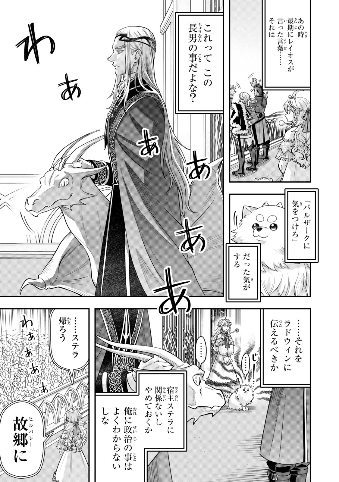 ZETTAI SHINANAI SUTERA HIME Chapter 21.6 page 4 - nihonkuni.com