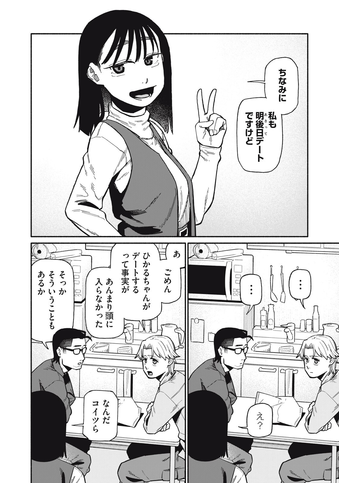 BOKU WA ANO YORU ANO KO TO Chapter 26 page 4 - nihonkuni.com