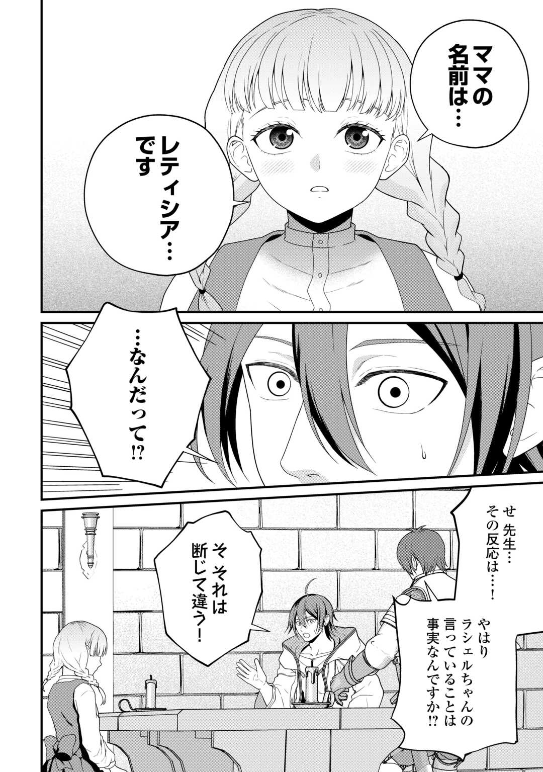 INTAI KENJA WA NONBIRI KAITAKU SEIKATSU WO OKURITAI (MANGA) Chap 28 - Pic 22