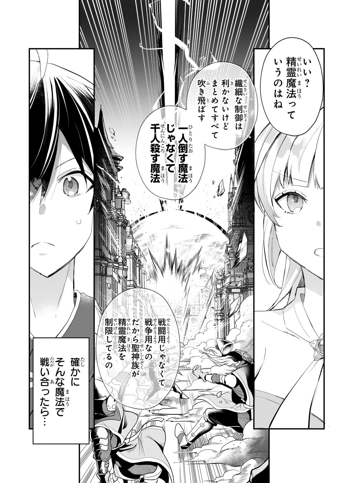 SHINJA ZERO NO MEGAMI-SAMA TO HAJIMERU ISEKAI KOURYAKU - RAW Chapter 55.1 page 10 - nihonkuni.com