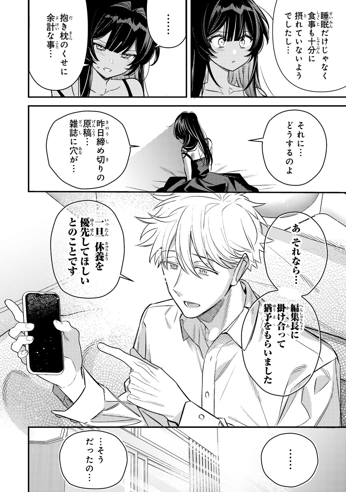 TSUKI NO JOOU NO NEKASHI TSUKEKATA Chapter 2.2 page 16 - nihonkuni.com
