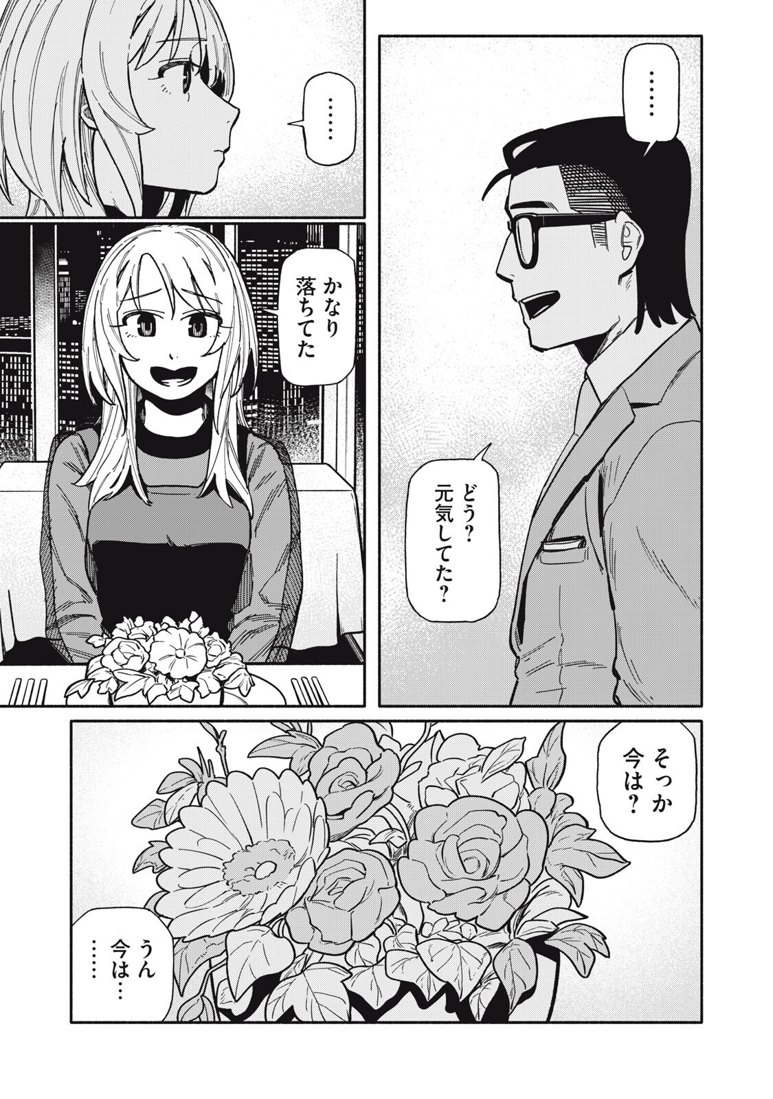 BOKU WA ANO YORU ANO KO TO Chapter 26 page 9 - nihonkuni.com