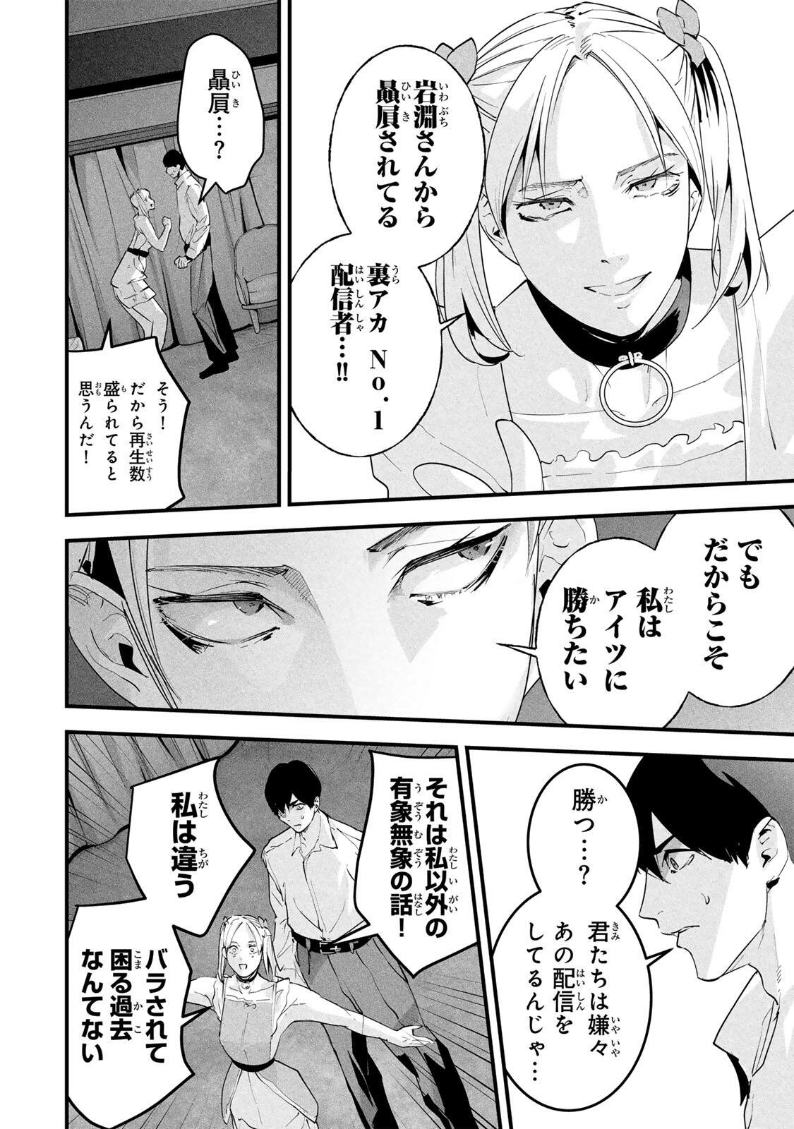 AISAI NO URA AKA Chapter 87 page 10 - nihonkuni.com