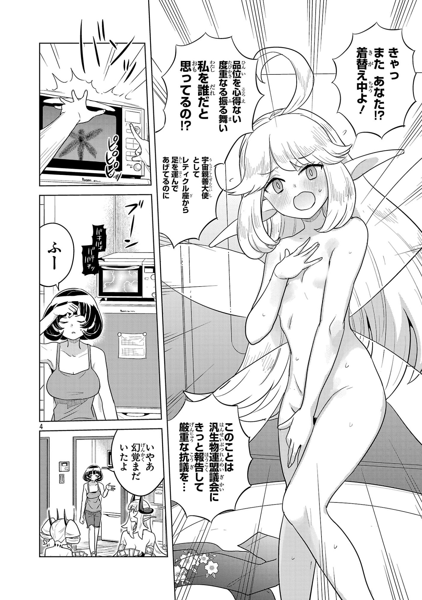 ASAGAYA SUCCUBUS DOUJIN MONOGATARI - RAW Chapter 21 page 4 - nihonkuni.com