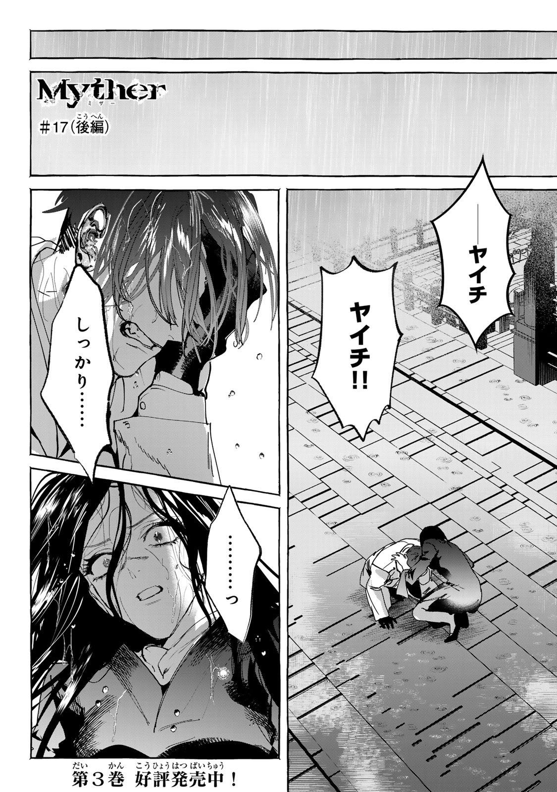 Read MYTHER Chapter 17.2 [High Quality / Full] - Page 1 - nicomanga.net