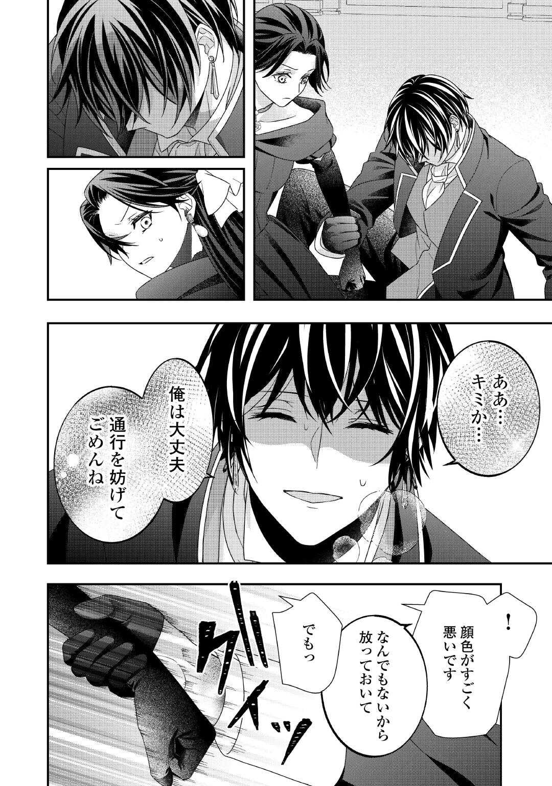 SHOKEI SARERU ATEUMA OUJI, WATASHI GA SHIAWASE NI ITASHIMASU! Chapter 10 page 16 - nihonkuni.com