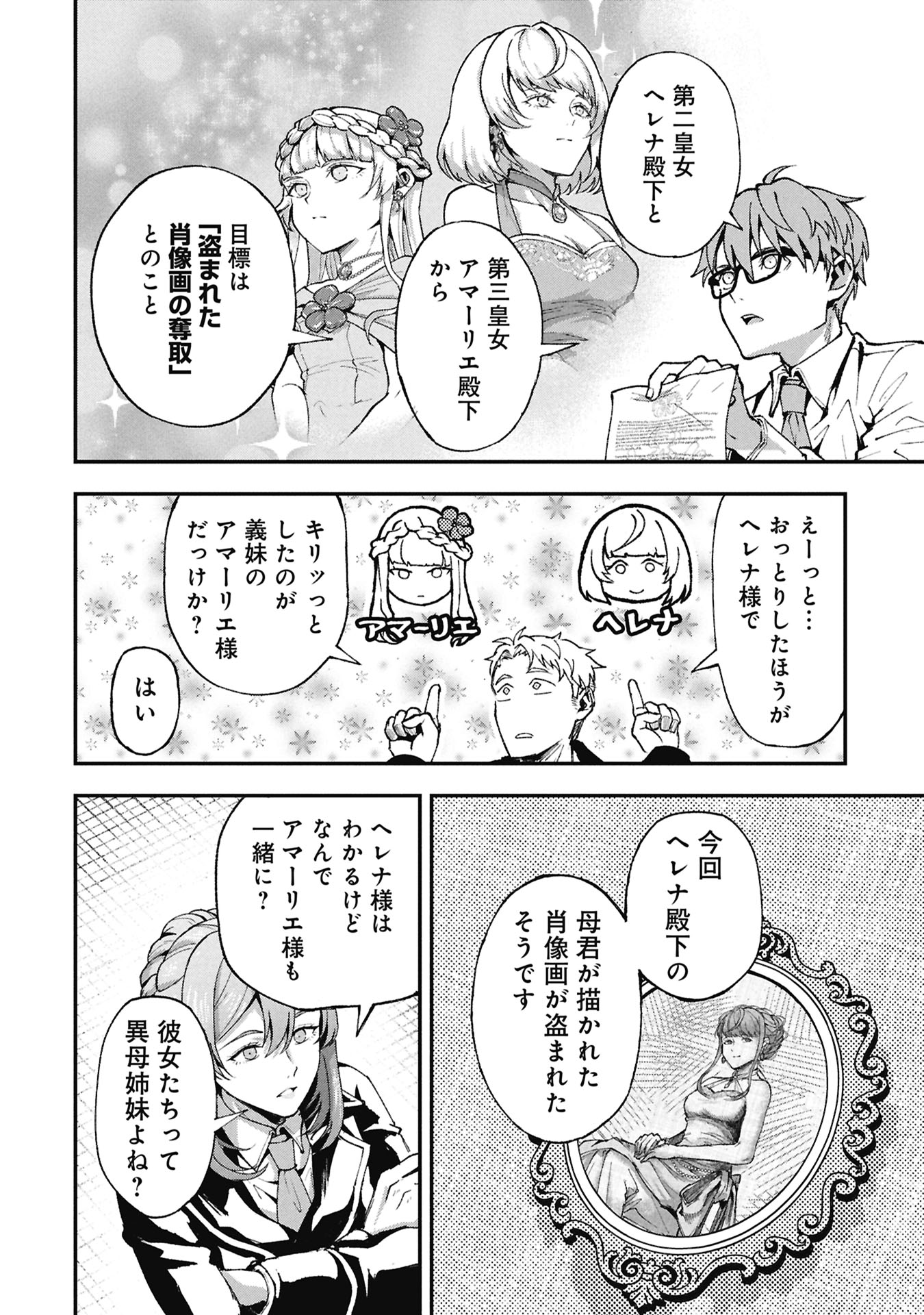 SHINKU KOUSHAKU NO TAIDA NA ANYAKU Chapter 2.1 page 8 - nihonkuni.com