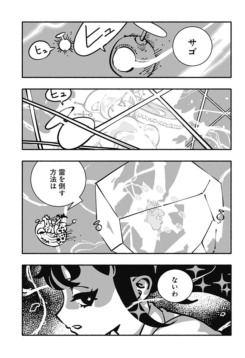 Read GACHANKII Chapter 33 [High Quality / Full] - Page 1 - dark.nicomanga.com