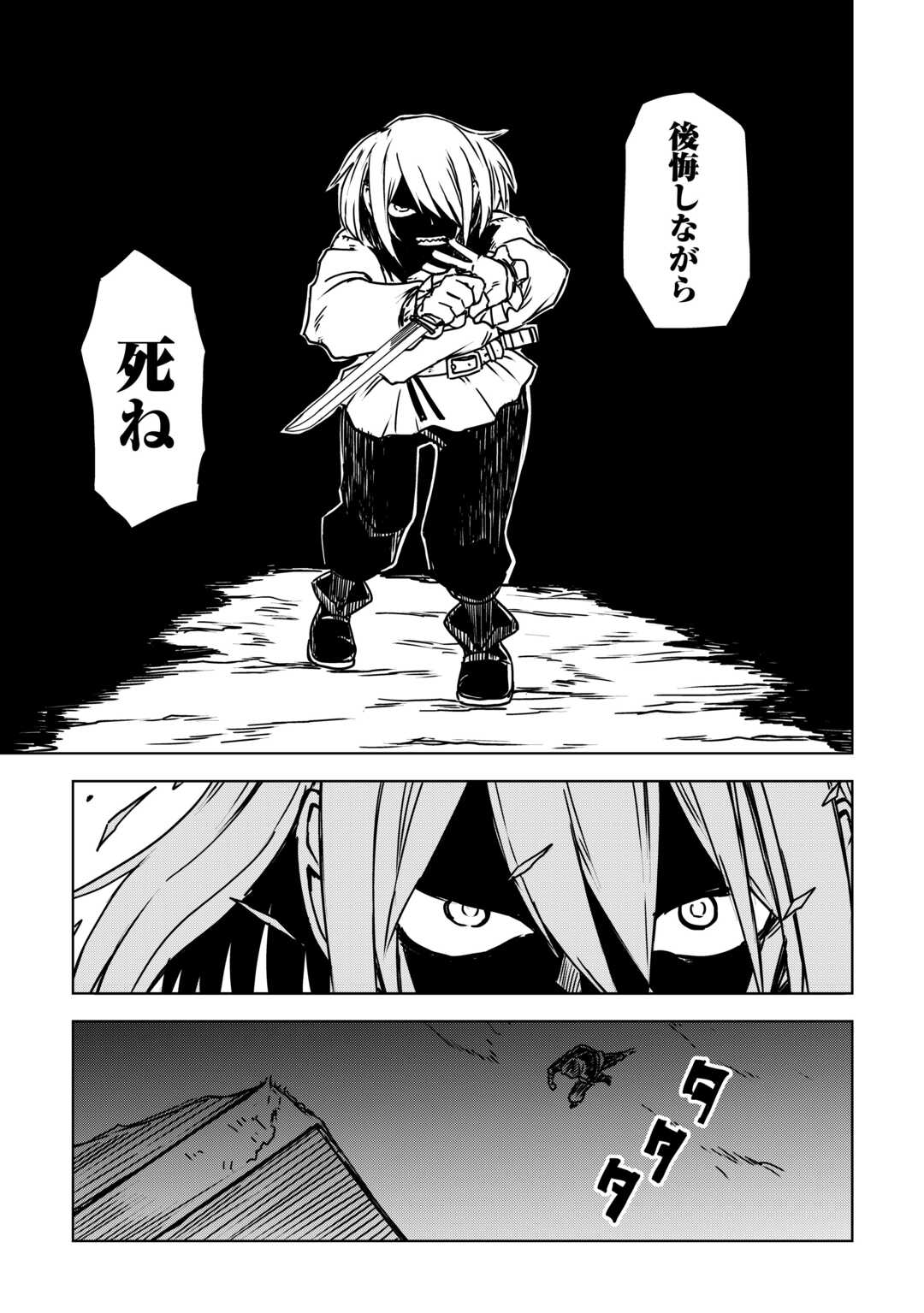 ISEKAI TENSEI SOUDOUKI - RAW Chap 108 - Pic 9