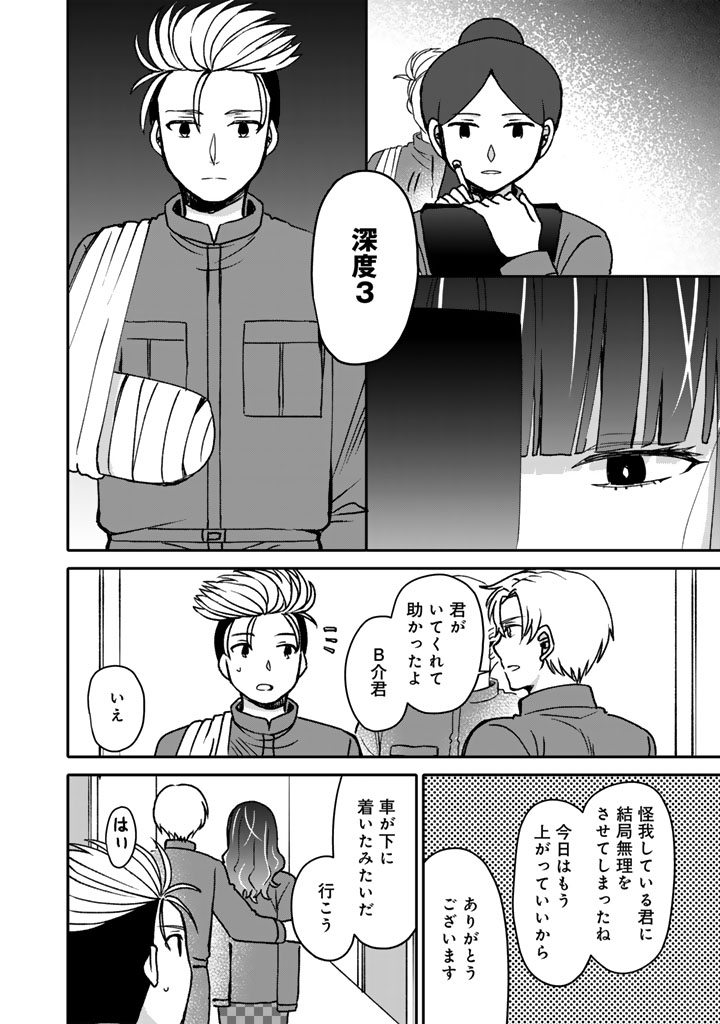 NANPA MOBU GA OSHIGOTO DESU. FURARE NI ITTARA HIROIN TO NO KOI GA HAJIMATTA - RAW Chapter 12.2 page 2 - nihonkuni.com