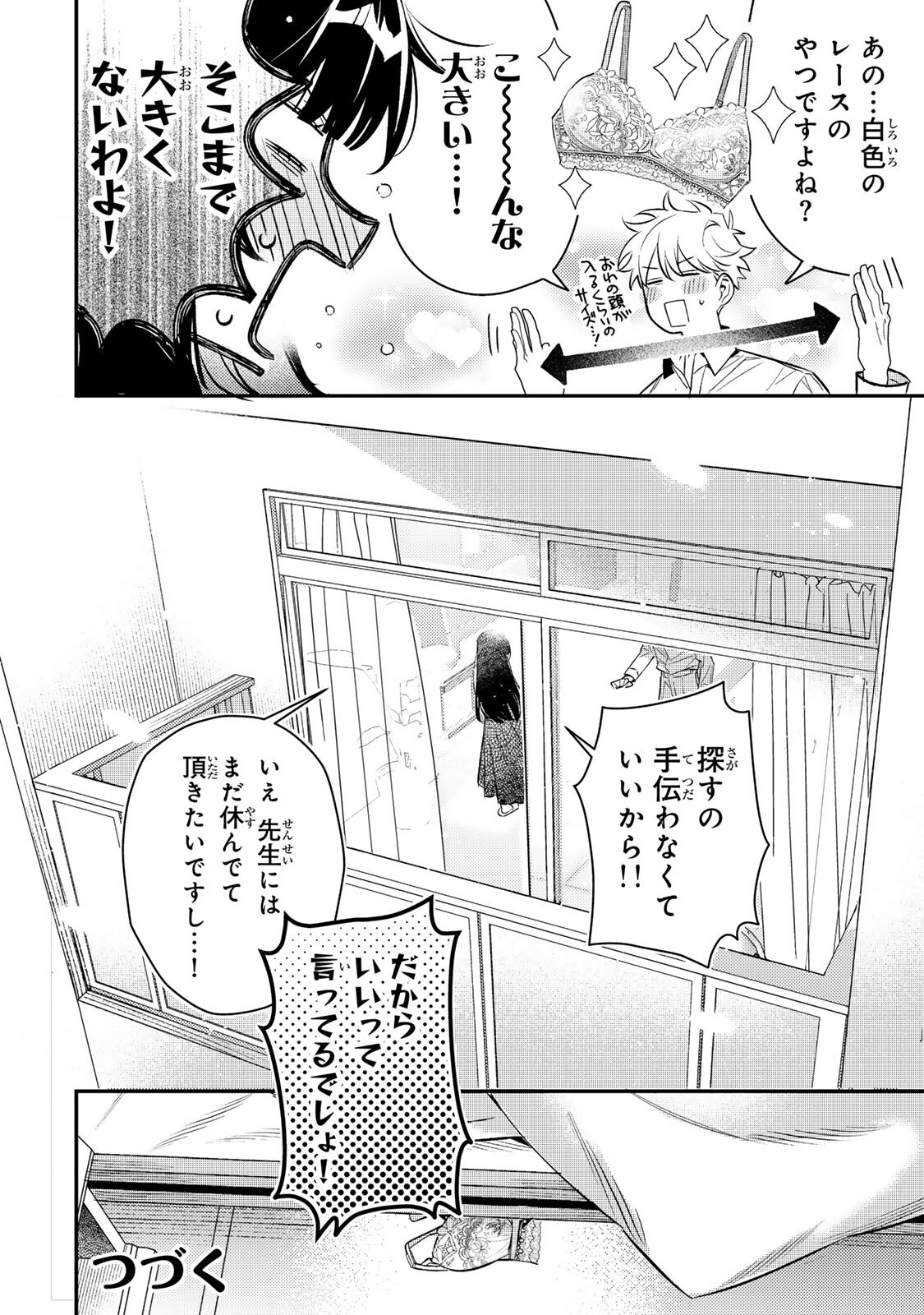 TSUKI NO JOOU NO NEKASHI TSUKEKATA Chapter 2.2 page 20 - nihonkuni.com