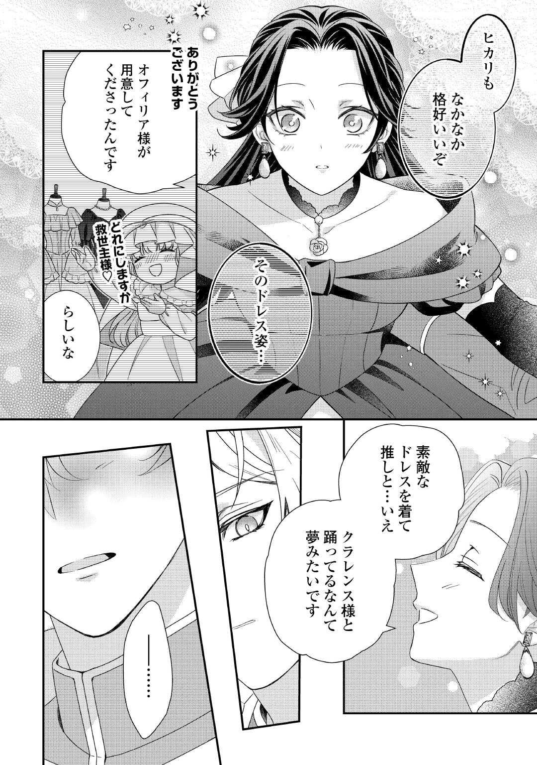 SHOKEI SARERU ATEUMA OUJI, WATASHI GA SHIAWASE NI ITASHIMASU! Chapter 10 page 8 - nihonkuni.com